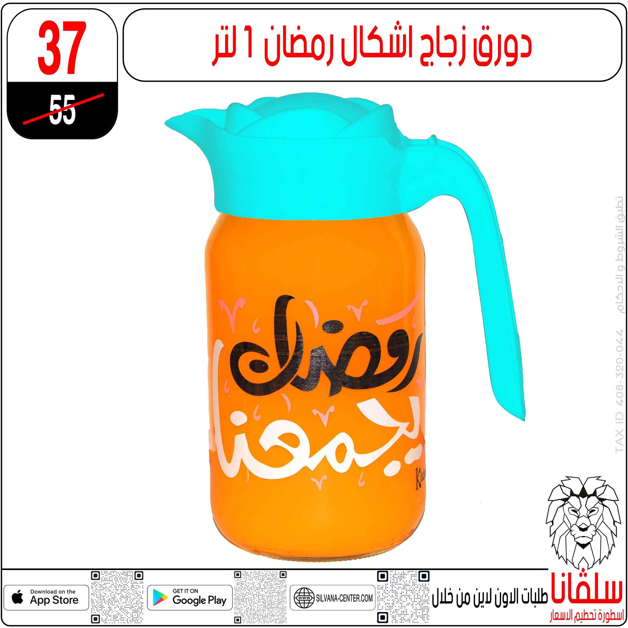 silvana center  Al-Zawiya Al-Hamra  Offers from 10 to 16 February Ramadan Kareem Offers