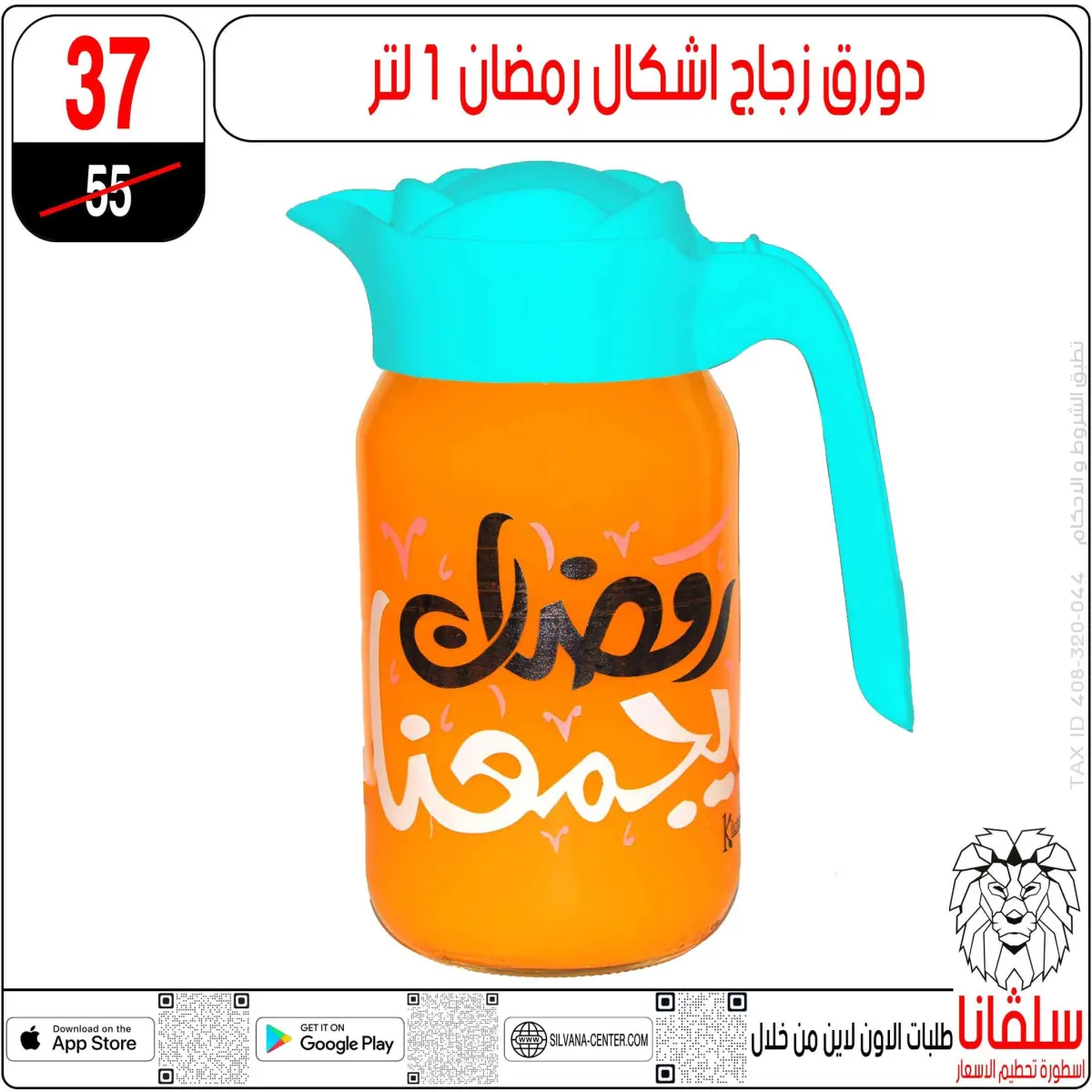 عروض سلفانا سنتر  الزاوية الحمراء  من 10 حتى 16 فبراير 2026 عروض رمضان كريم - صفحة 38