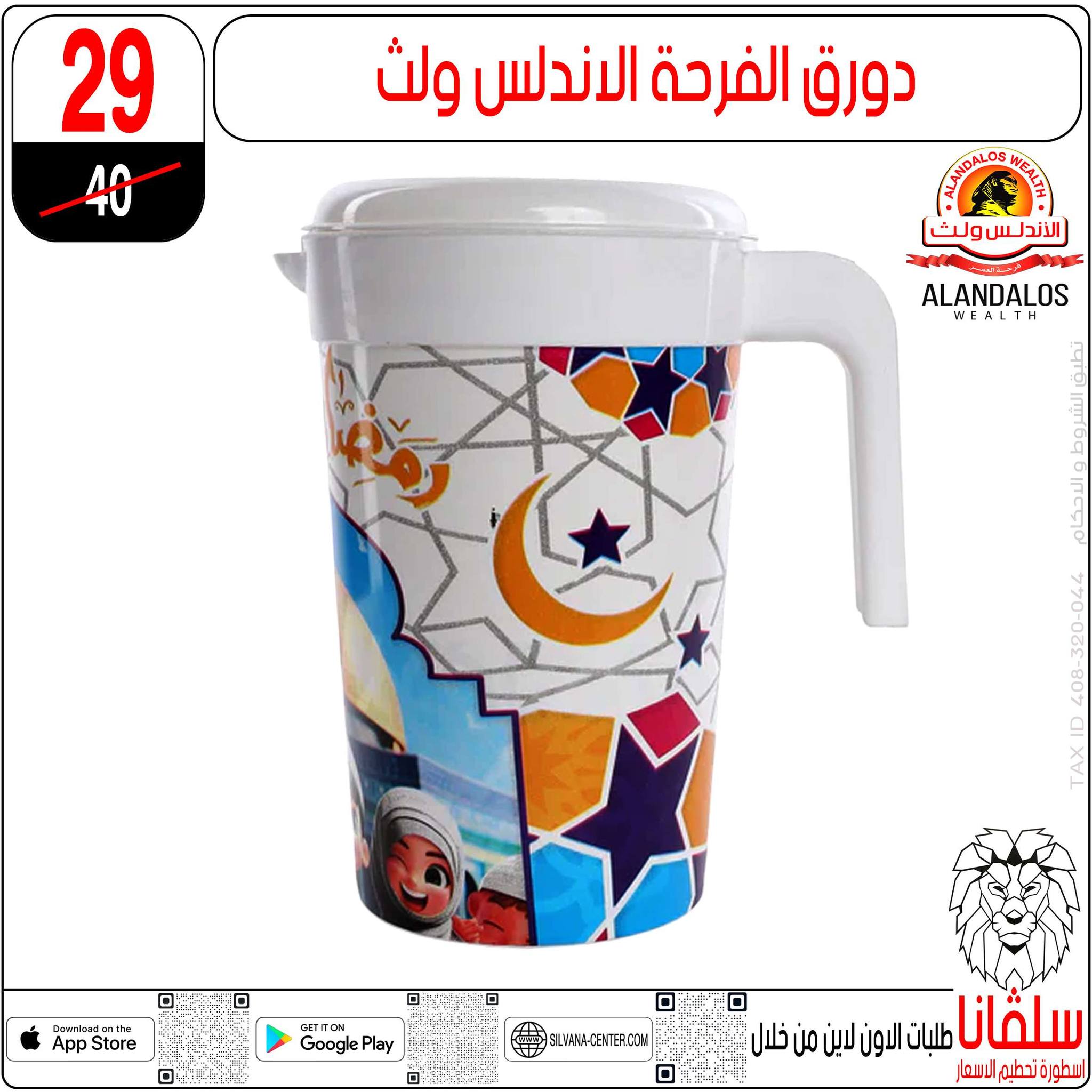 silvana center  Al-Zawiya Al-Hamra  Offers from 10 to 16 February Ramadan Kareem Offers