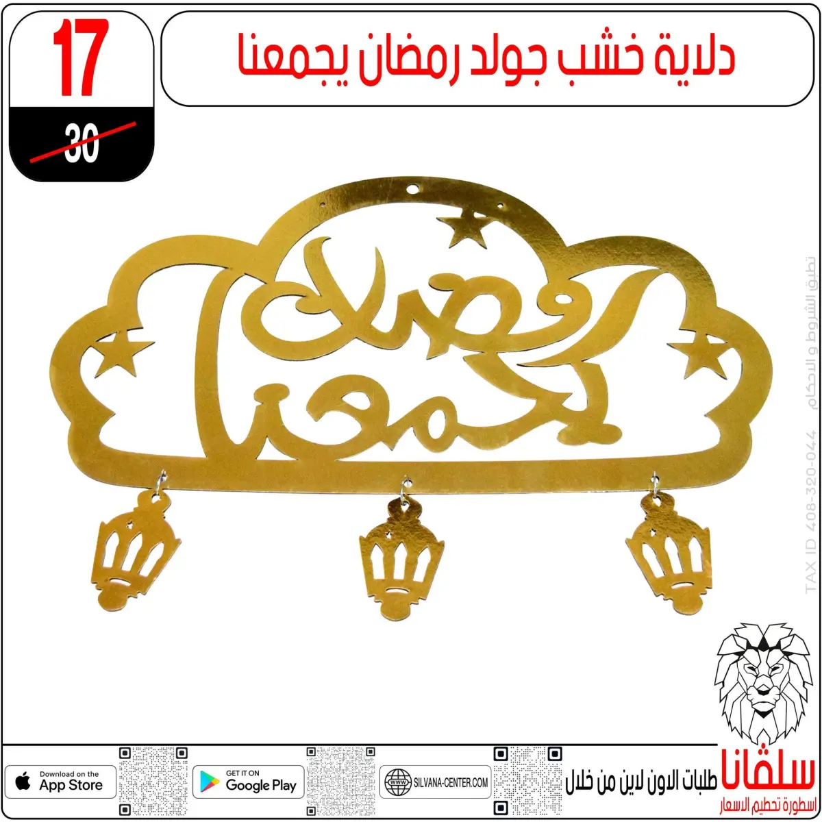 عروض سلفانا سنتر  الزاوية الحمراء  من 10 حتى 16 فبراير 2026 عروض رمضان كريم - صفحة 52