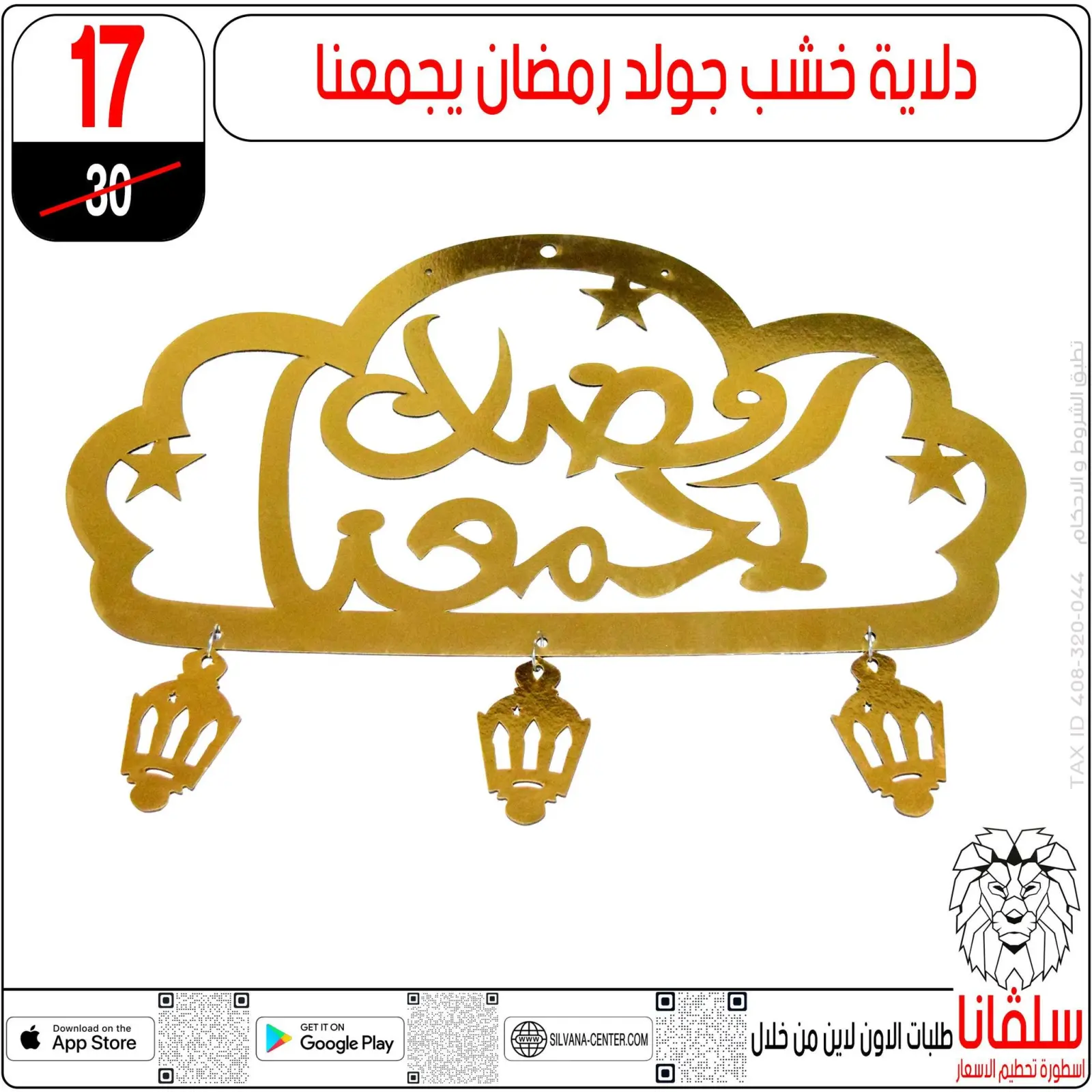 صفحة 52 ضمن عروض رمضان كريم في سلفانا سنتر مصر