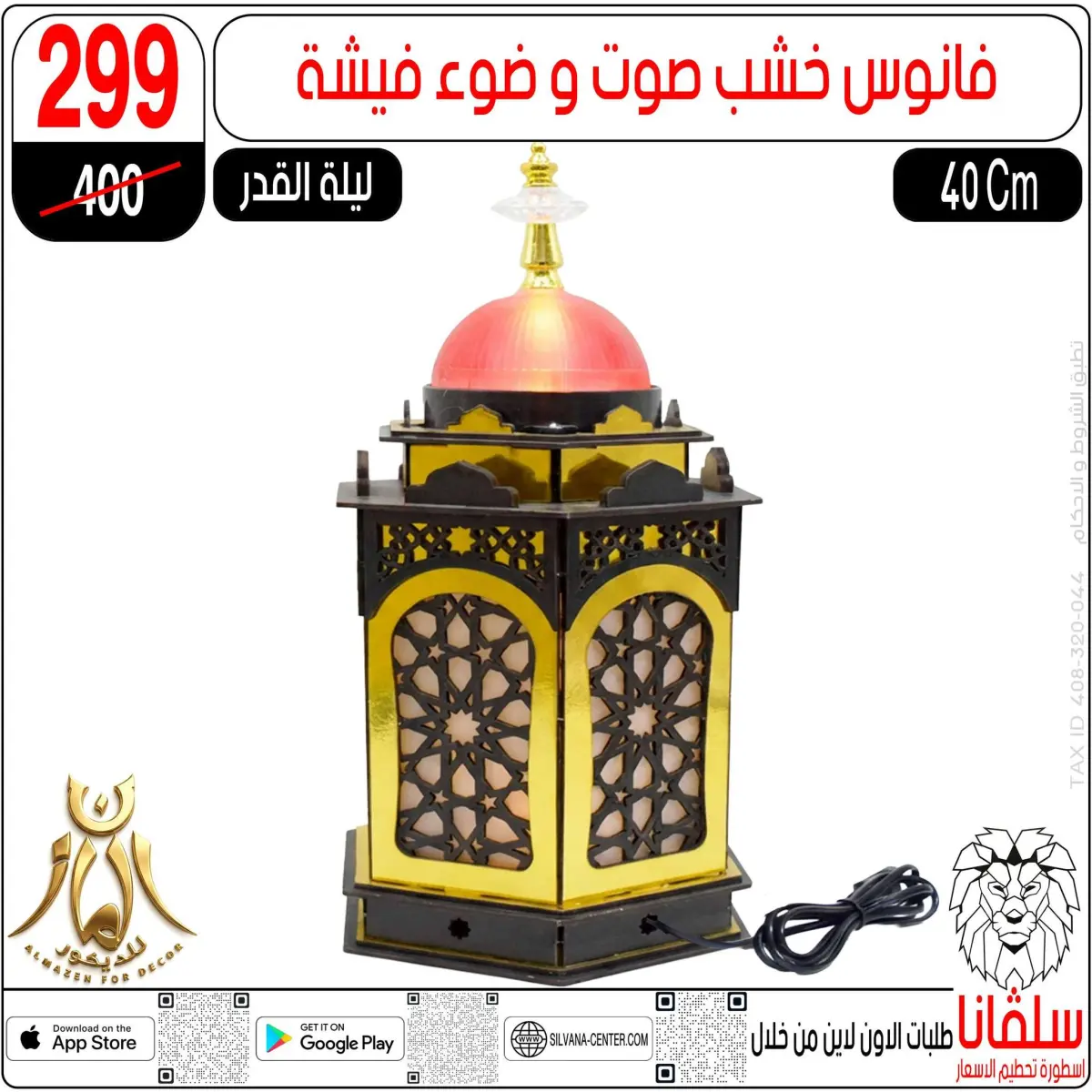 عروض سلفانا سنتر  الزاوية الحمراء  من 10 حتى 16 فبراير 2026 عروض رمضان كريم - صفحة 102