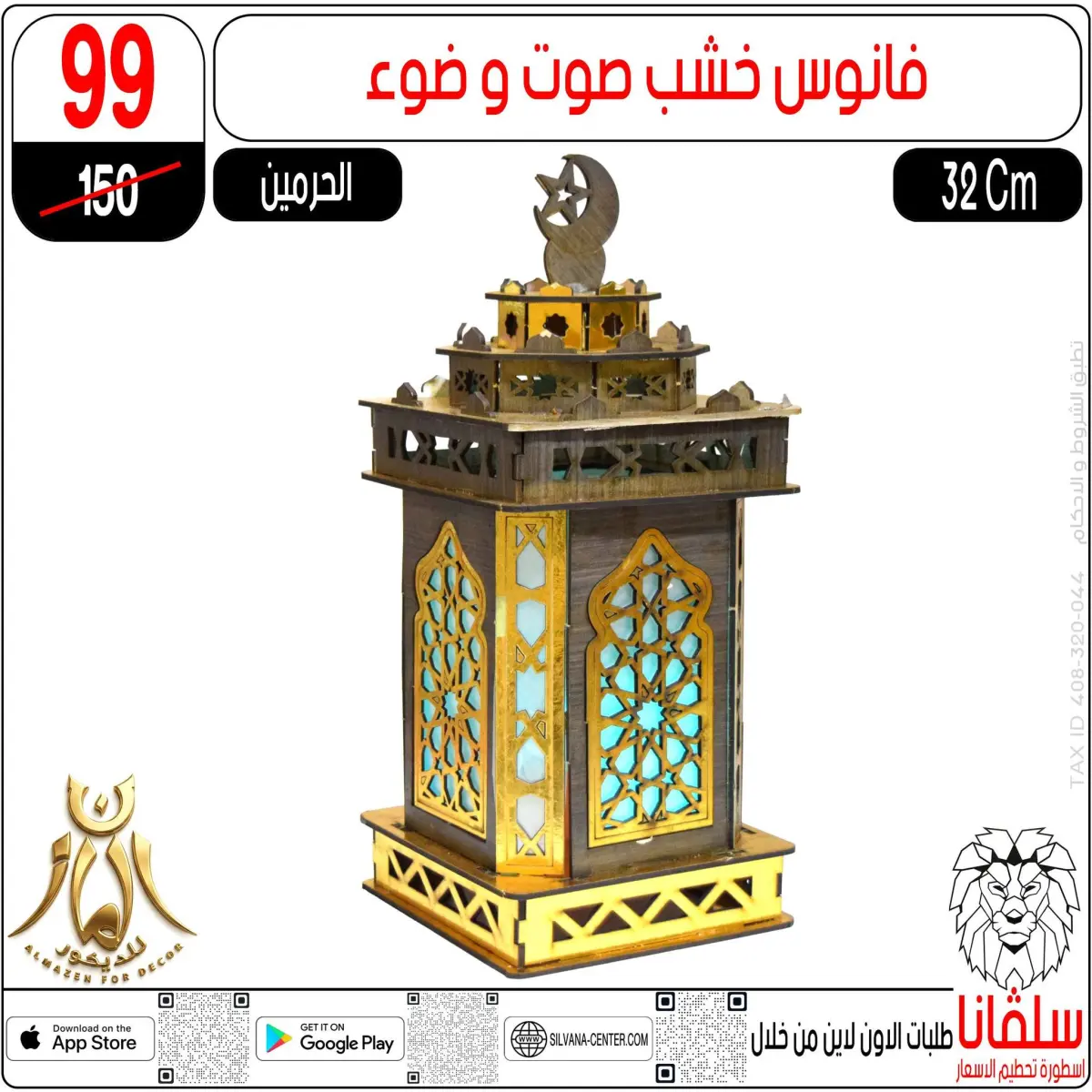 عروض سلفانا سنتر  الزاوية الحمراء  من 10 حتى 16 فبراير 2026 عروض رمضان كريم - صفحة 109