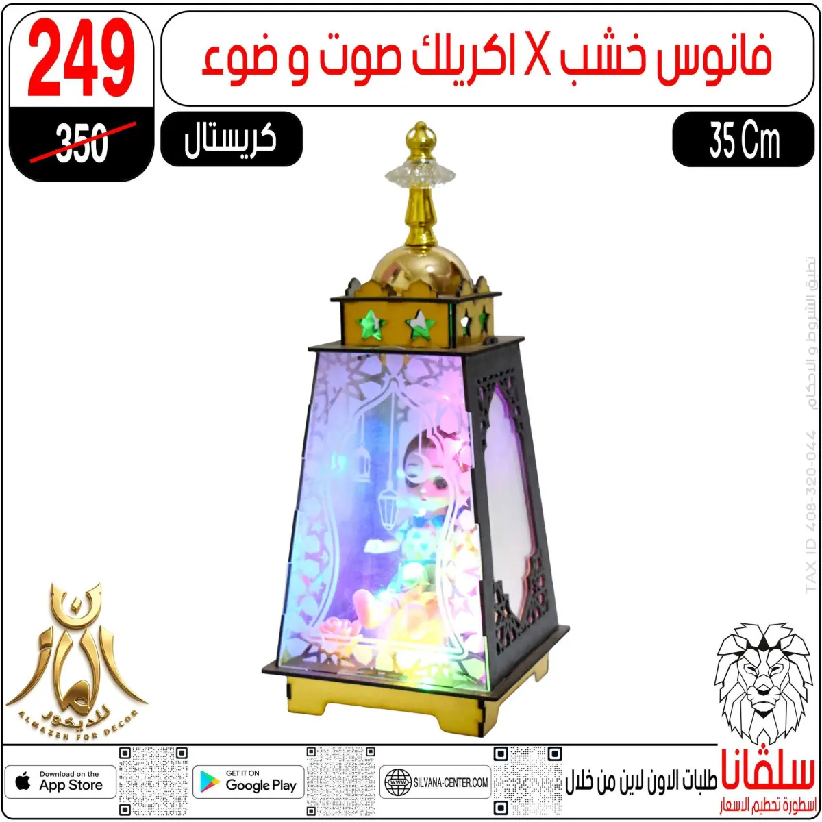 عروض سلفانا سنتر  الزاوية الحمراء  من 10 حتى 16 فبراير 2026 عروض رمضان كريم - صفحة 103