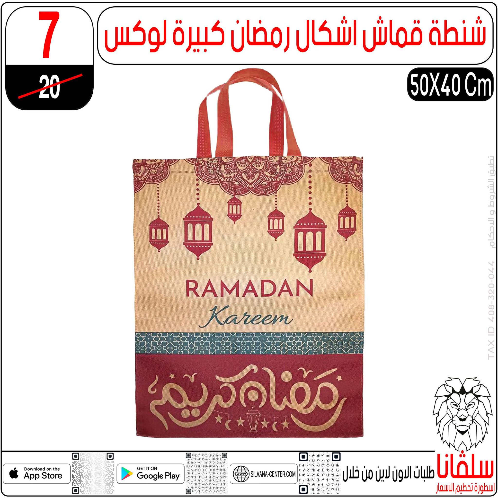 silvana center  Al-Zawiya Al-Hamra  Offers from 10 to 16 February Ramadan Kareem Offers