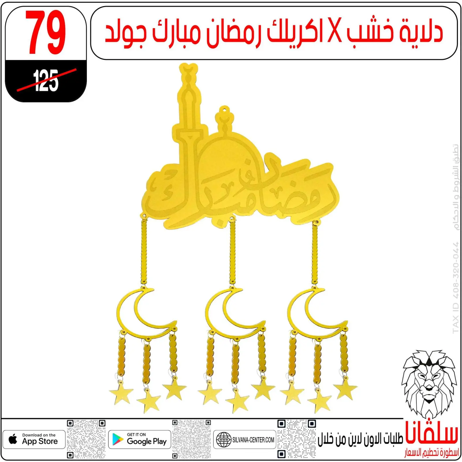 صفحة 58 ضمن عروض رمضان كريم في سلفانا سنتر مصر