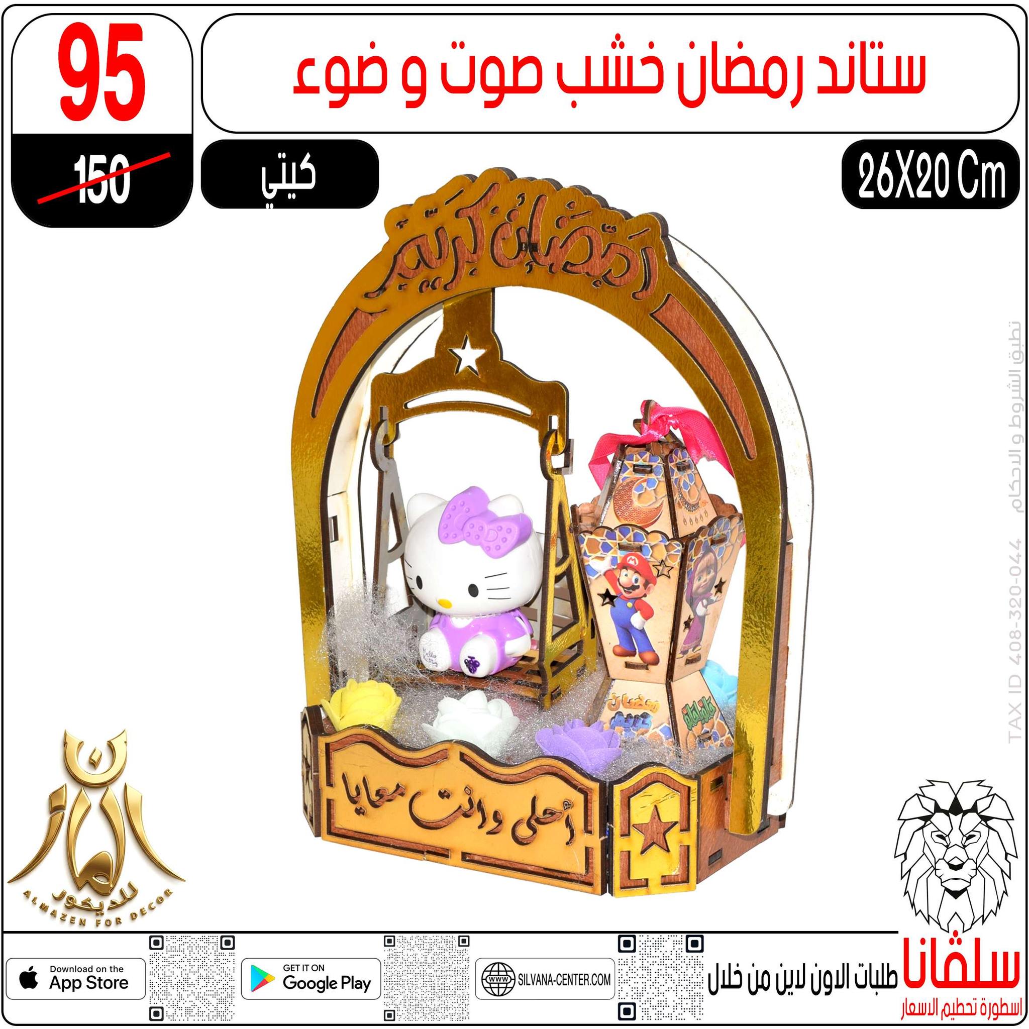 silvana center  Al-Zawiya Al-Hamra  Offers from 10 to 16 February Ramadan Kareem Offers