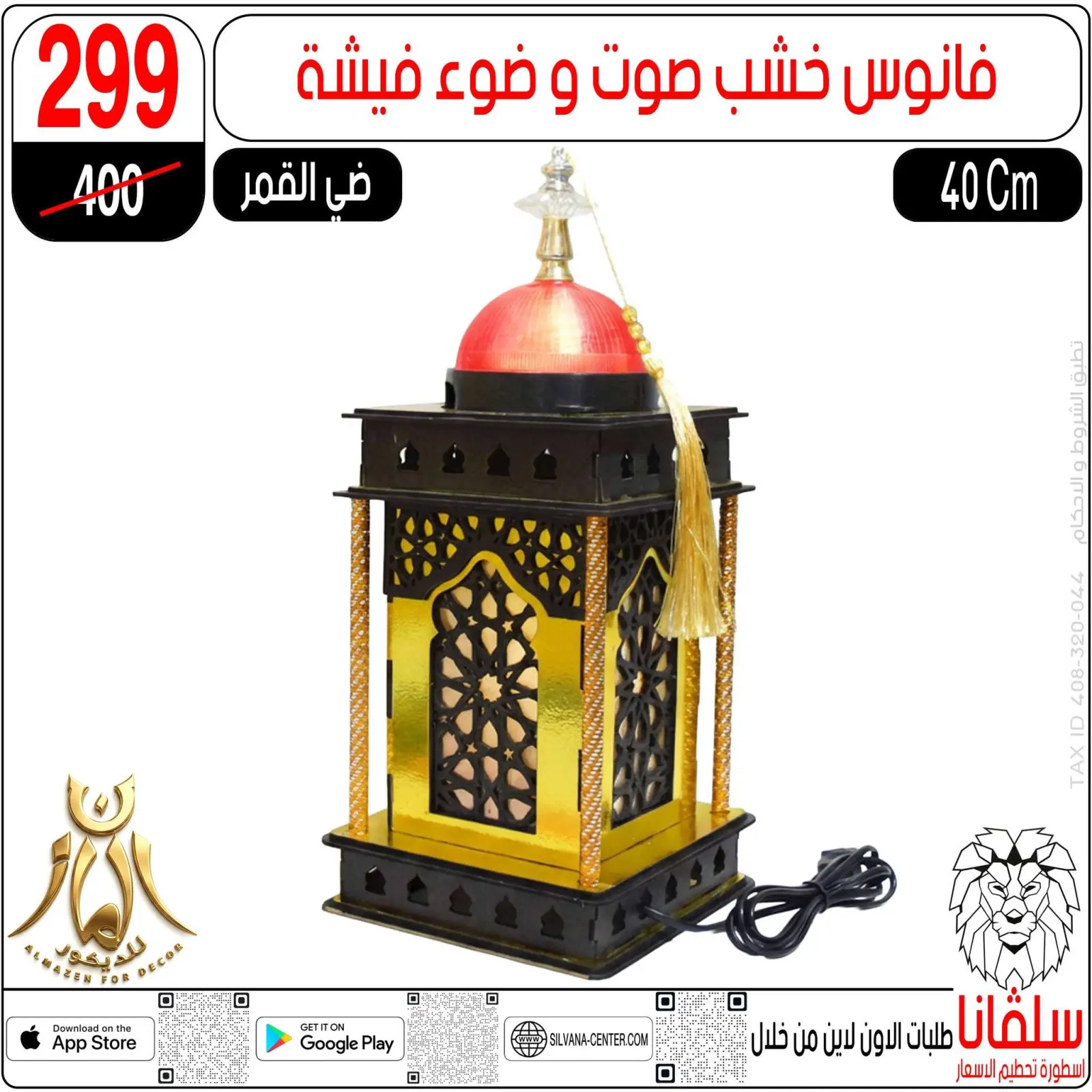 صفحة 101 ضمن عروض رمضان كريم في سلفانا سنتر مصر