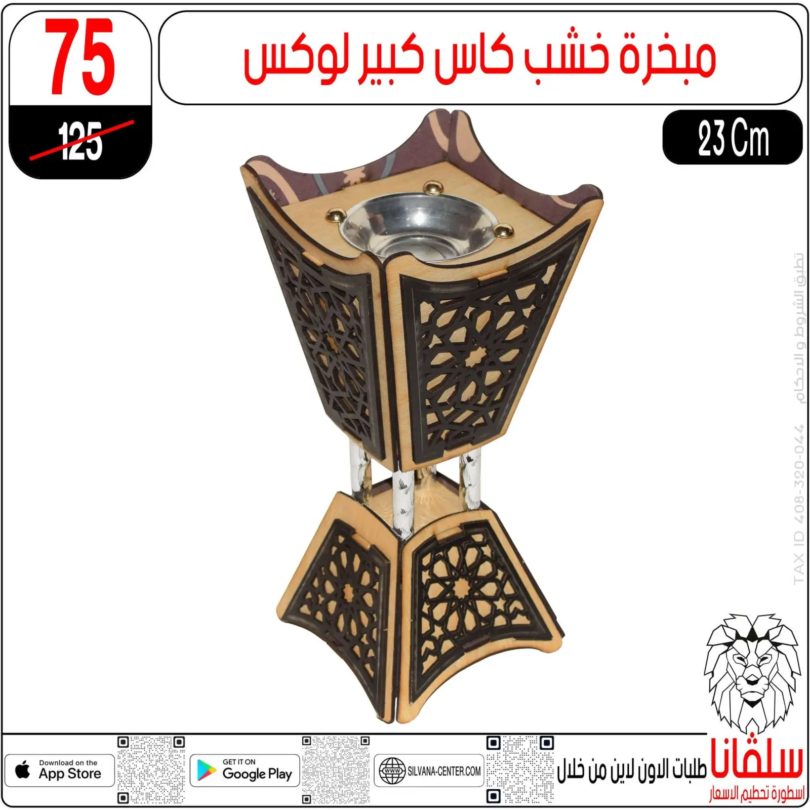 صفحة 77 ضمن عروض رمضان كريم في سلفانا سنتر مصر