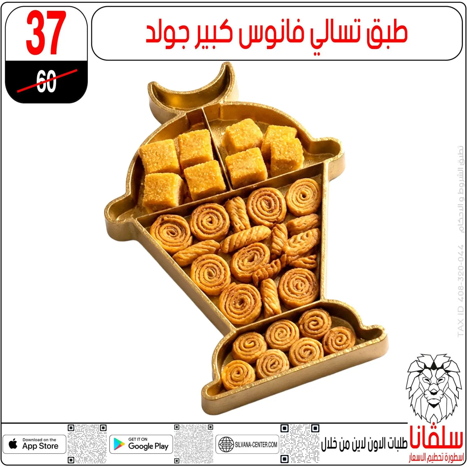 صفحة 25 ضمن عروض رمضان كريم في سلفانا سنتر مصر