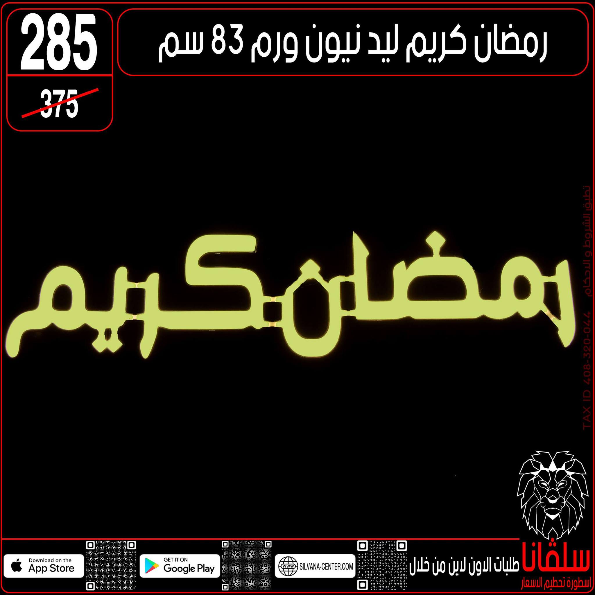 silvana center  Al-Zawiya Al-Hamra  Offers from 10 to 16 February Ramadan Kareem Offers