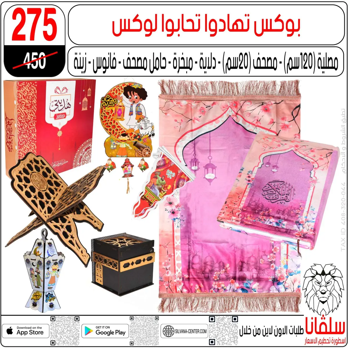 عروض سلفانا سنتر  الزاوية الحمراء  من 10 حتى 16 فبراير 2026 عروض رمضان كريم - صفحة 45