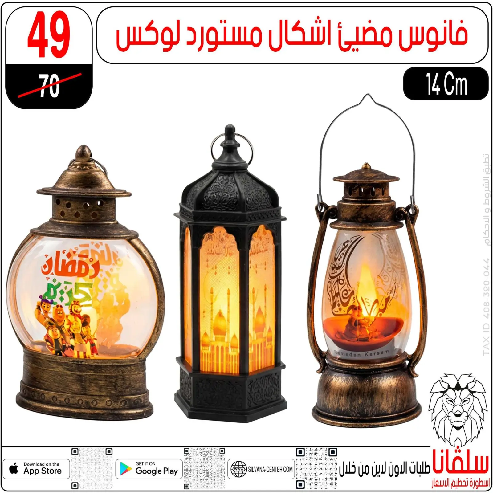 صفحة 22 ضمن عروض رمضان كريم في سلفانا سنتر مصر