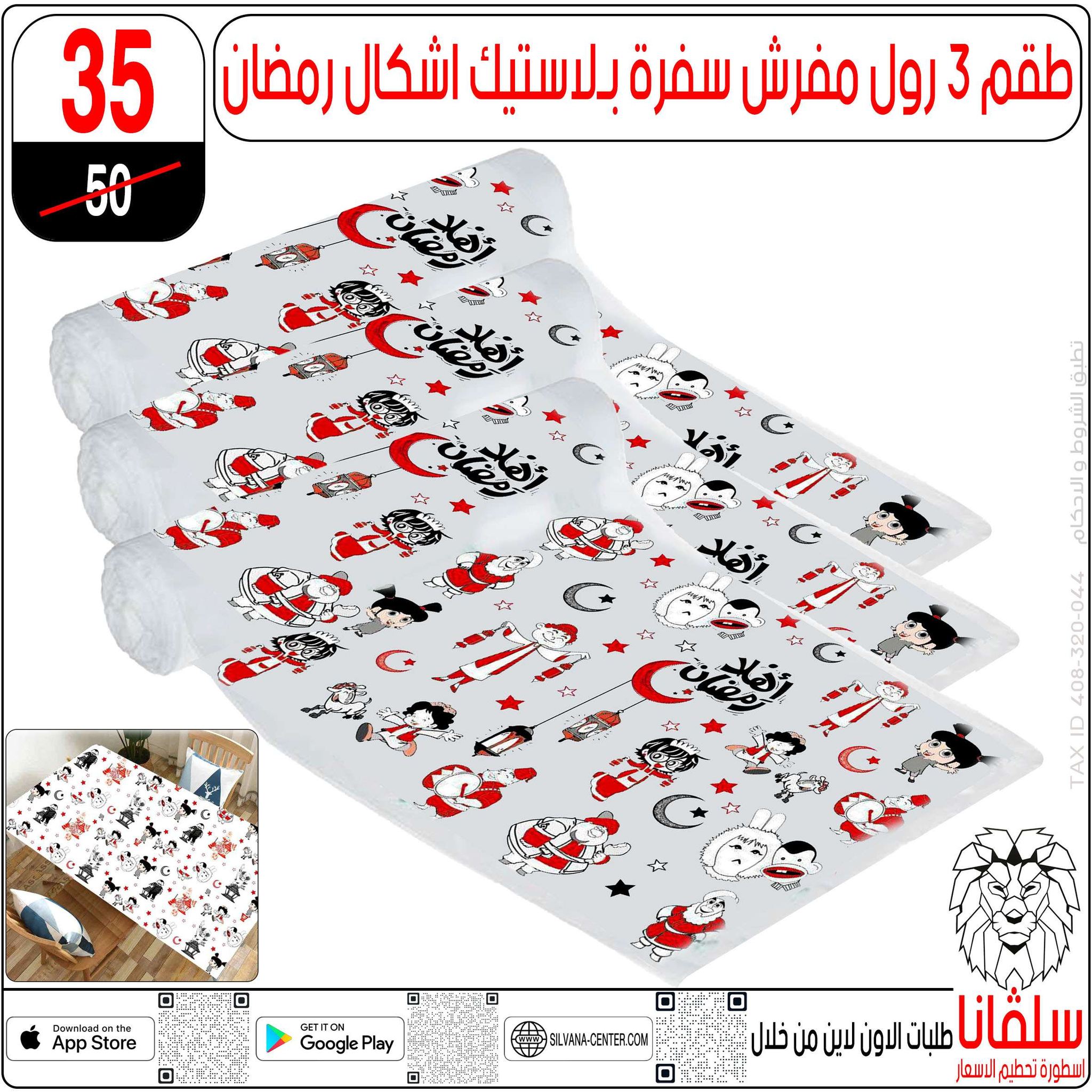 silvana center  Al-Zawiya Al-Hamra  Offers from 10 to 16 February Ramadan Kareem Offers