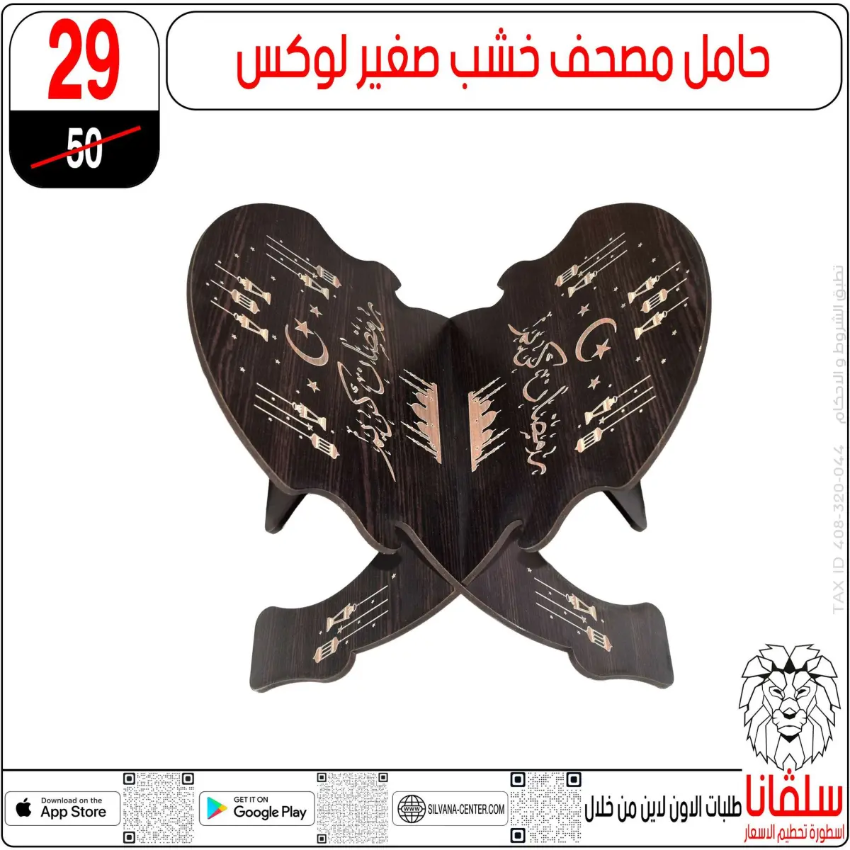 عروض سلفانا سنتر  الزاوية الحمراء  من 10 حتى 16 فبراير 2026 عروض رمضان كريم - صفحة 46