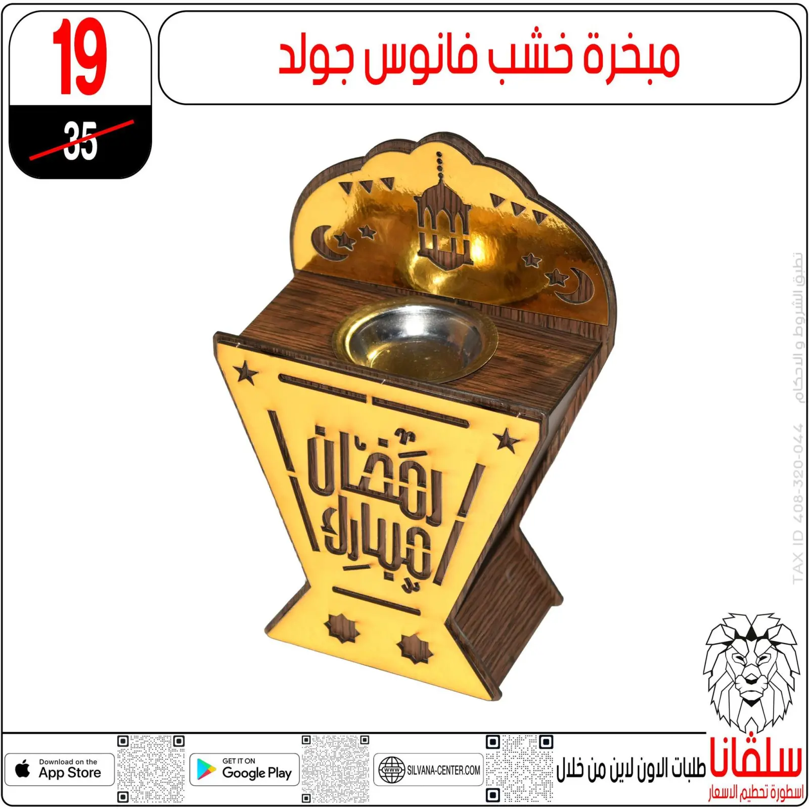 صفحة 74 ضمن عروض رمضان كريم في سلفانا سنتر مصر