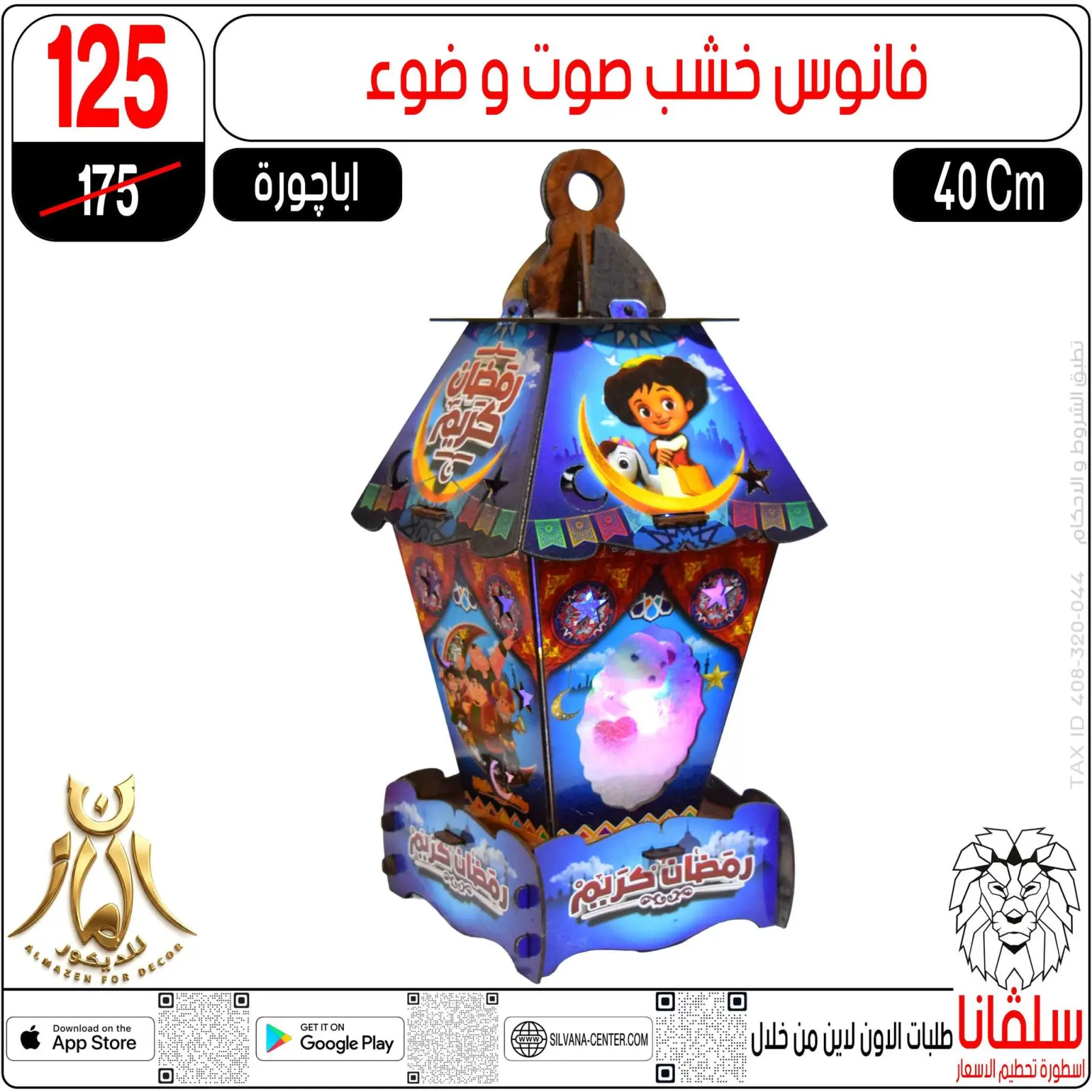 صفحة 89 ضمن عروض رمضان كريم في سلفانا سنتر مصر