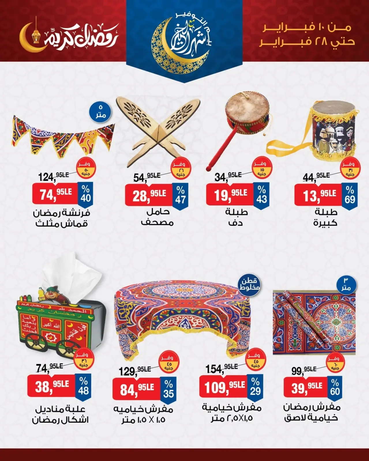 صفحة 4 ضمن عروض رمضان كريم في بيم ماركت مصر