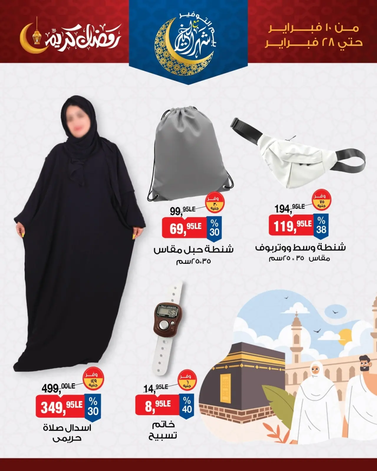 صفحة 5 ضمن عروض رمضان كريم في بيم ماركت مصر