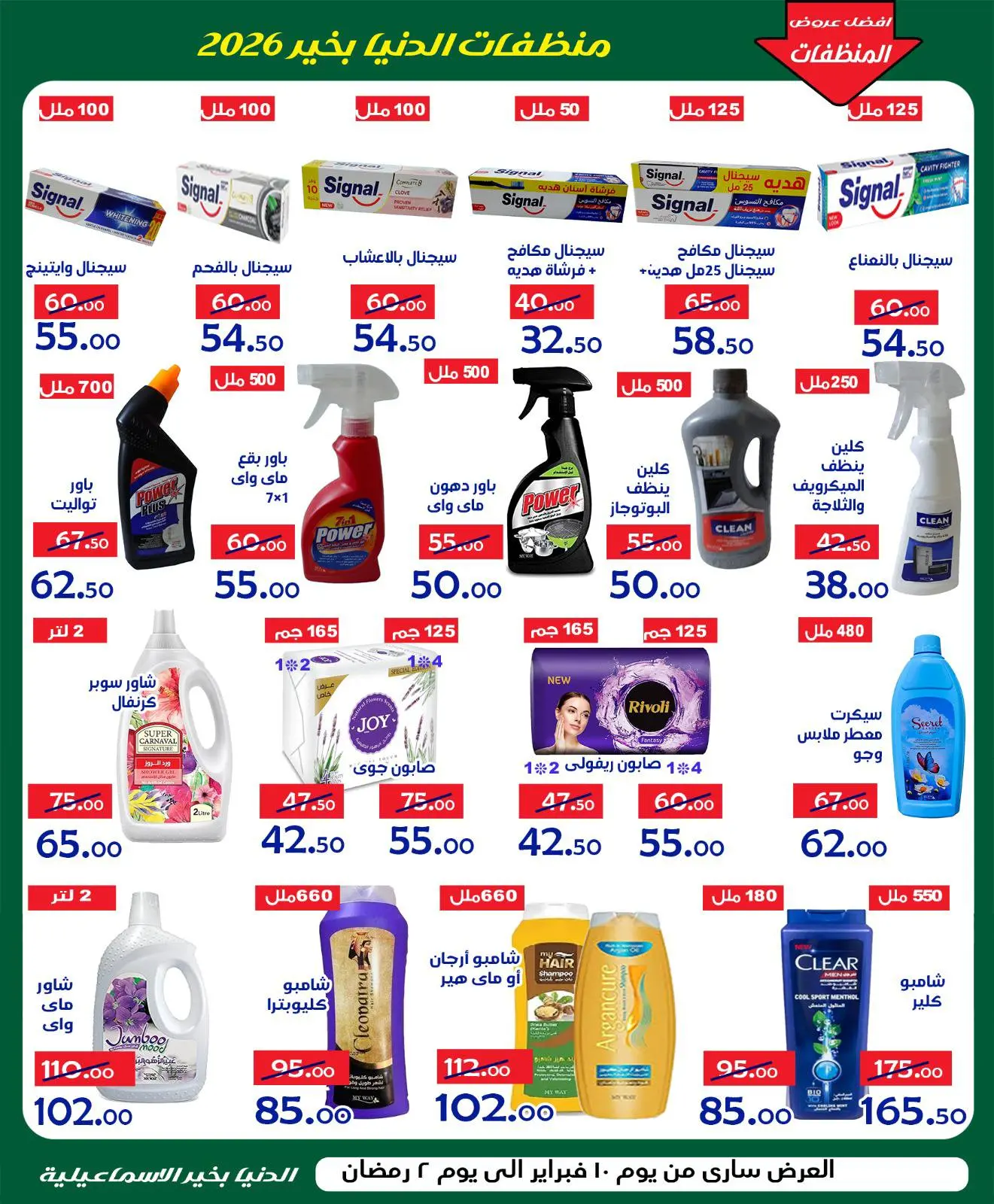 صفحة 22 ضمن عروض اهلا رمضان في الدنيا بخير هايبر ماركت مصر