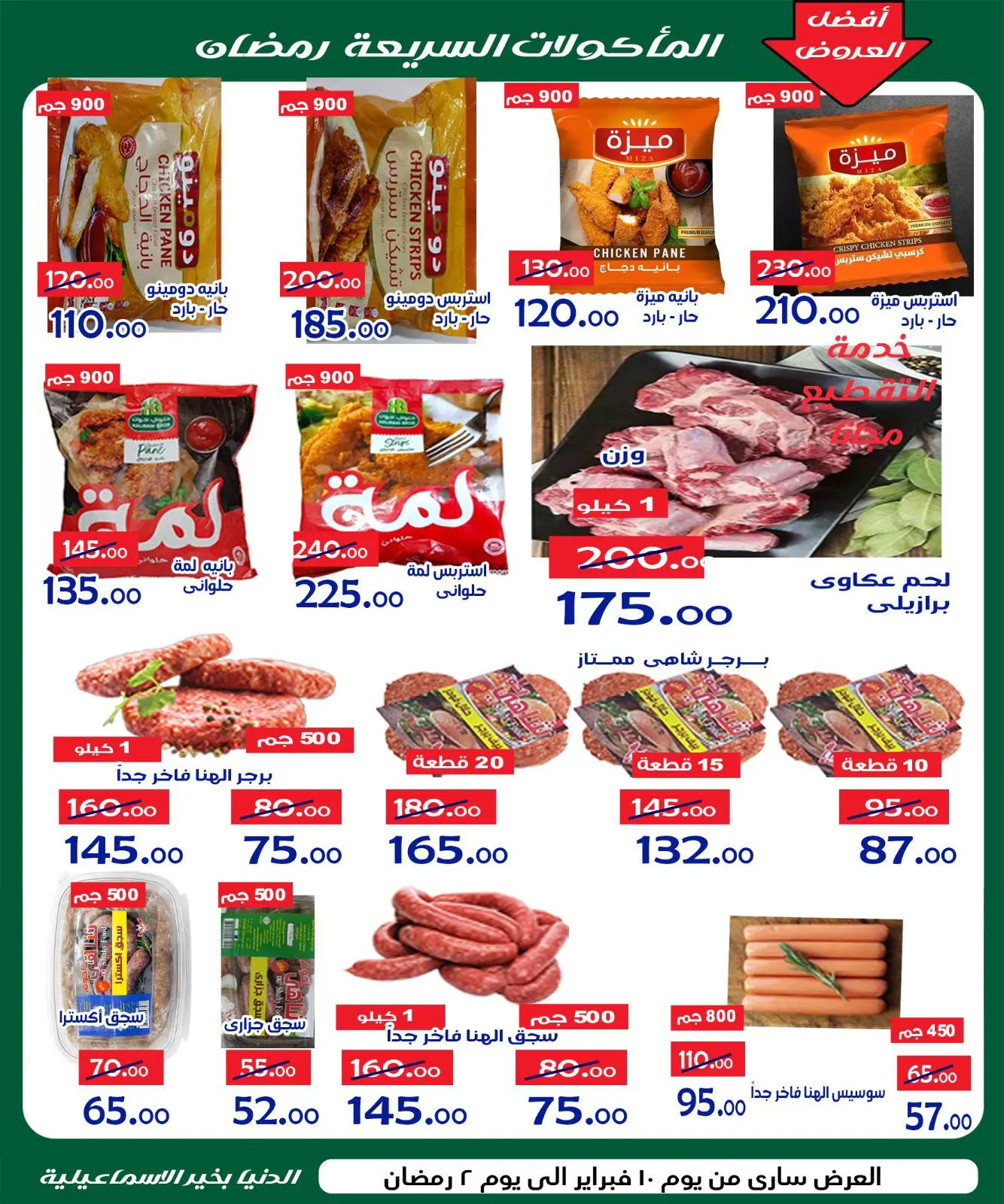 صفحة 11 ضمن عروض اهلا رمضان في الدنيا بخير هايبر ماركت مصر