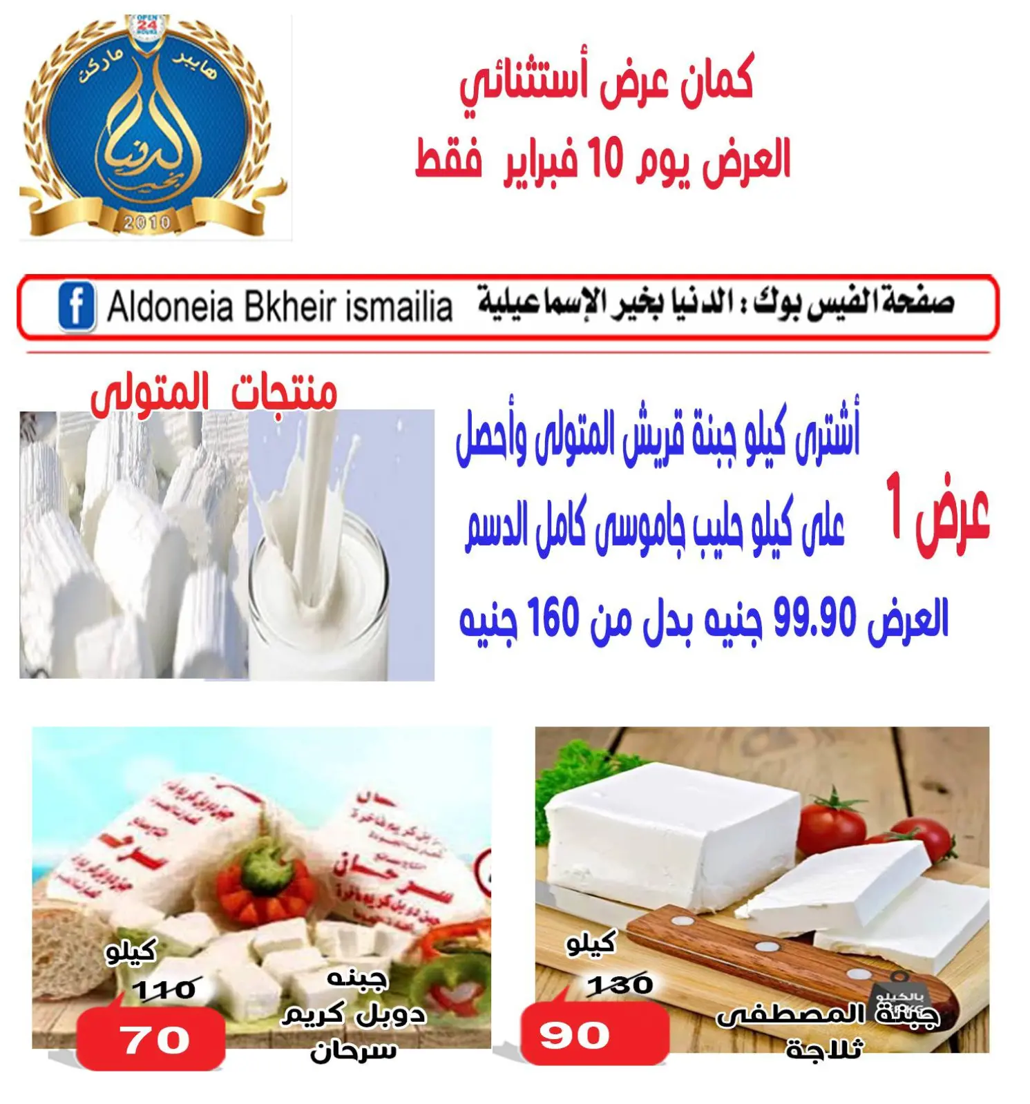 صفحة 7 ضمن عروض اهلا رمضان في الدنيا بخير هايبر ماركت مصر