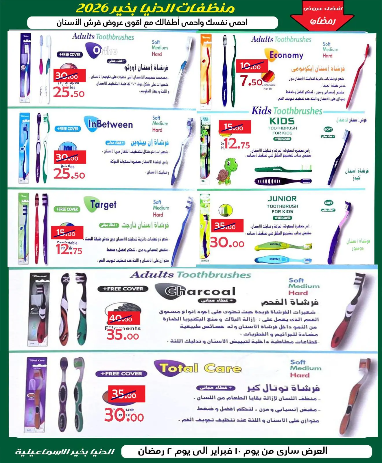 صفحة 18 ضمن عروض اهلا رمضان في الدنيا بخير هايبر ماركت مصر