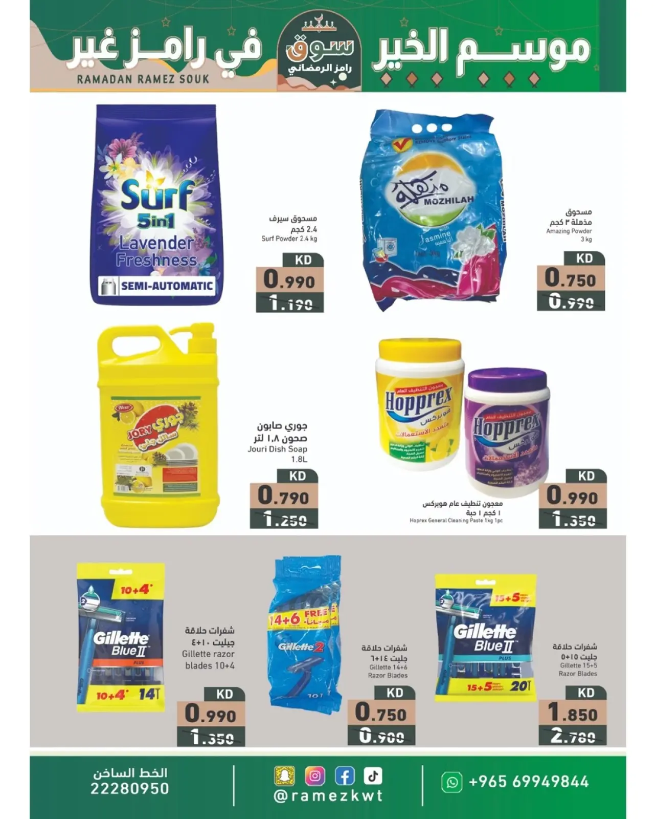 صفحة 26 ضمن عروض سوق رمضان في أسواق رامز الكويت