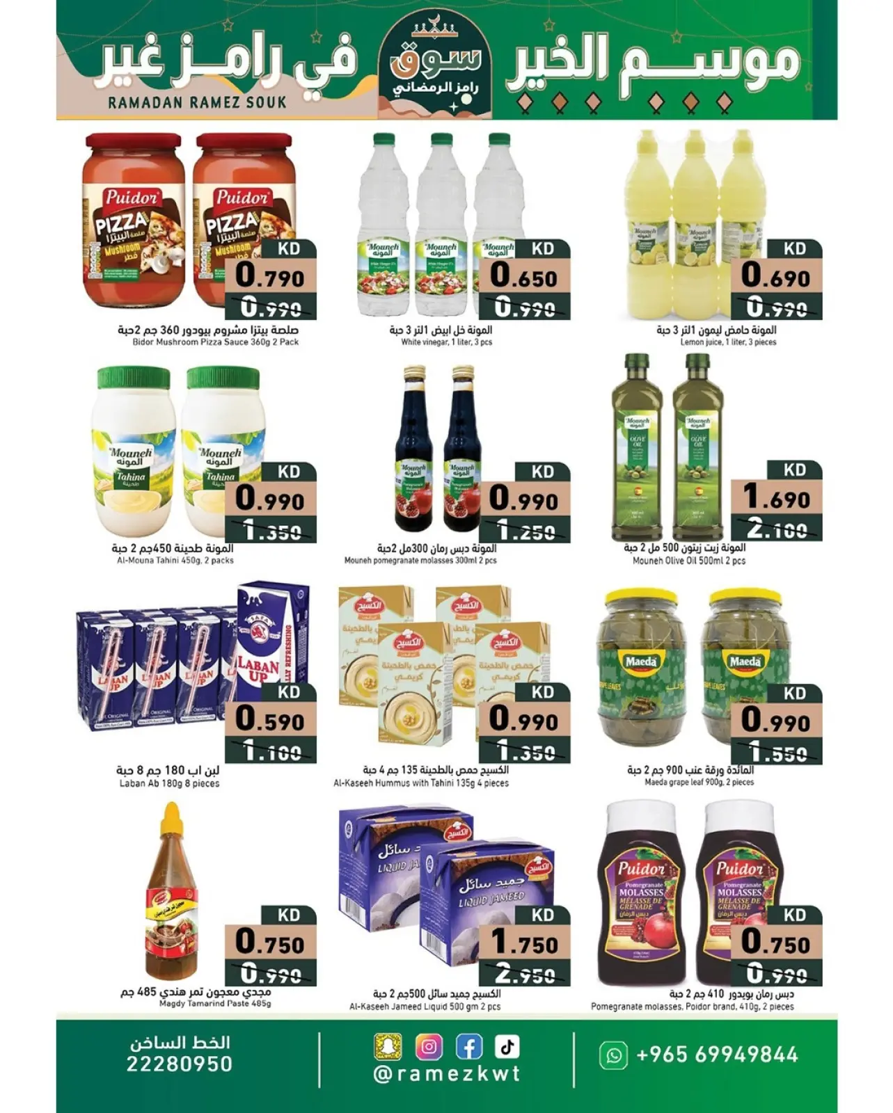 صفحة 5 ضمن عروض سوق رمضان في أسواق رامز الكويت