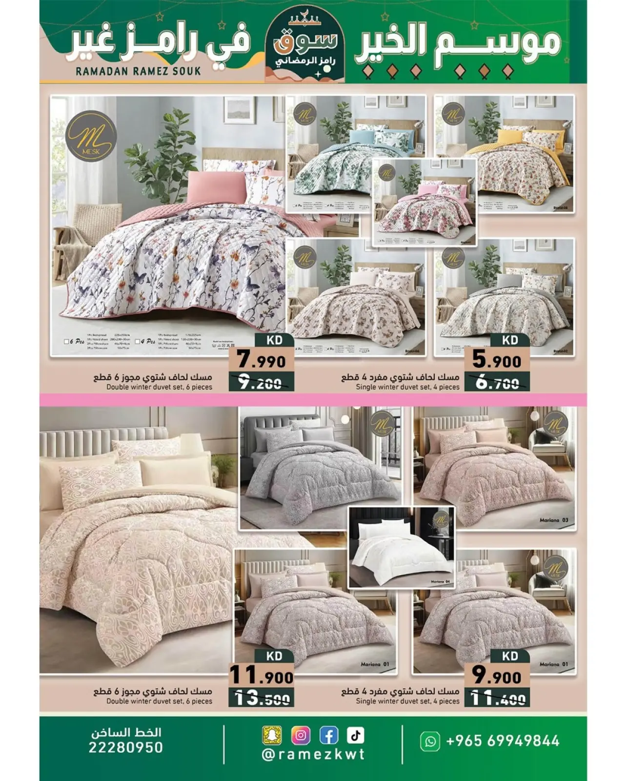 صفحة 38 ضمن عروض سوق رمضان في أسواق رامز الكويت