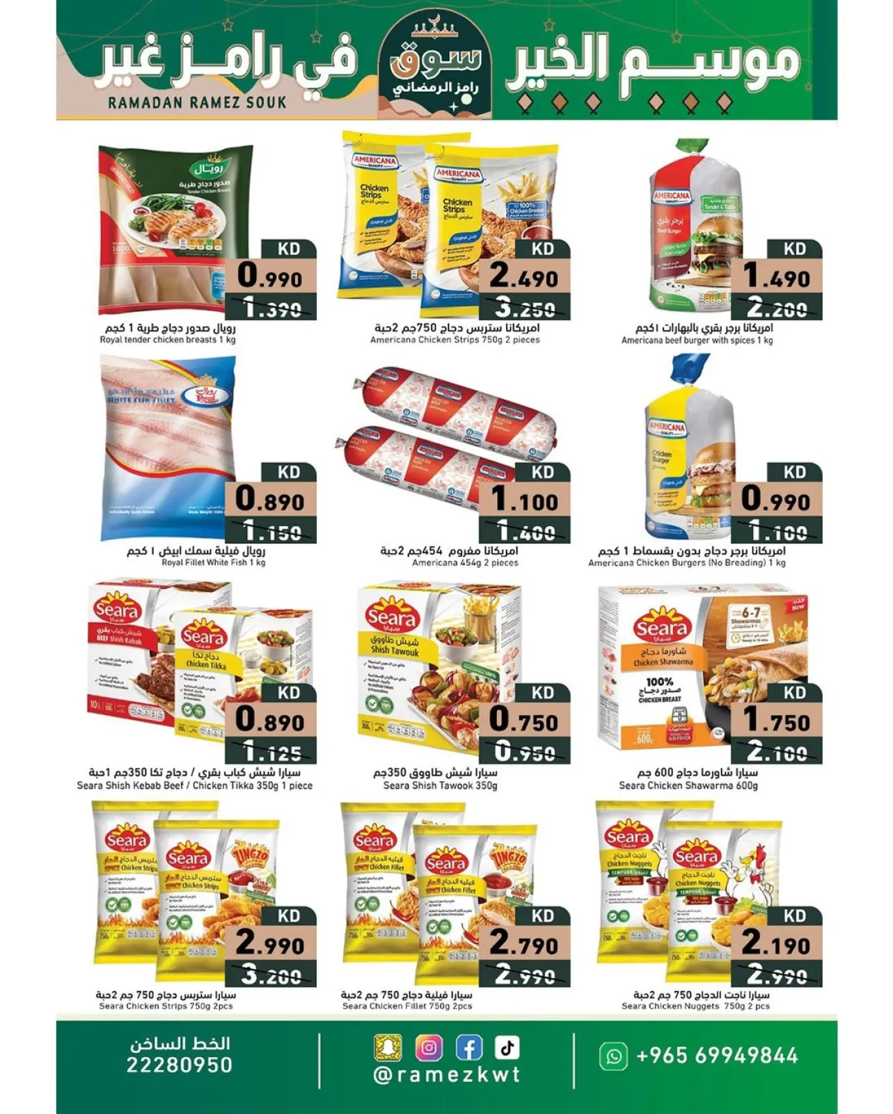 صفحة 3 ضمن عروض سوق رمضان في أسواق رامز الكويت