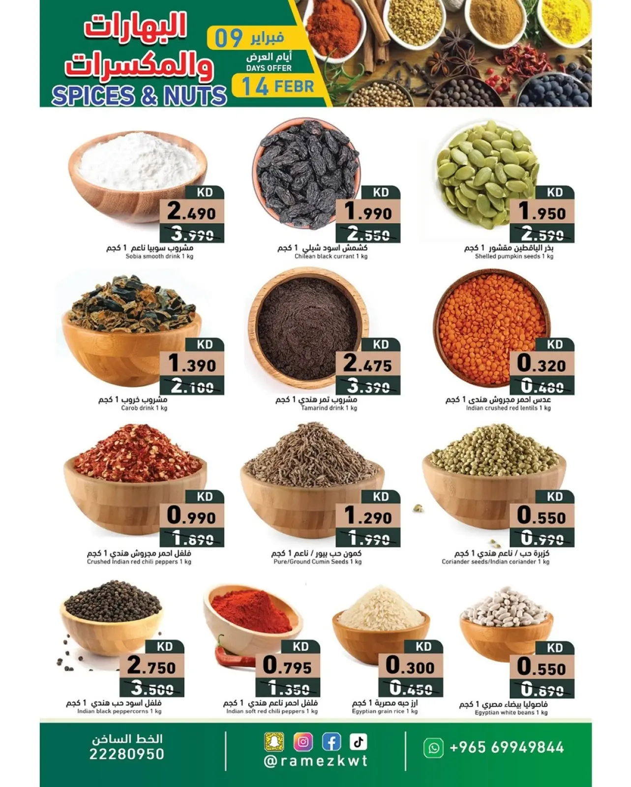 صفحة 12 ضمن عروض سوق رمضان في أسواق رامز الكويت