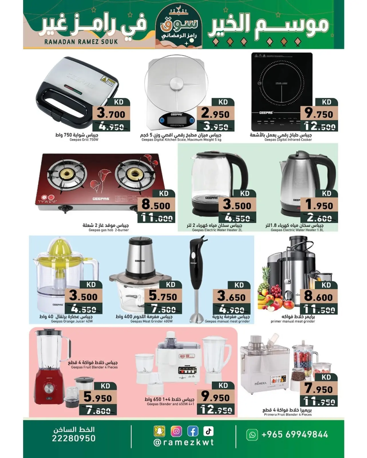 صفحة 36 ضمن عروض سوق رمضان في أسواق رامز الكويت