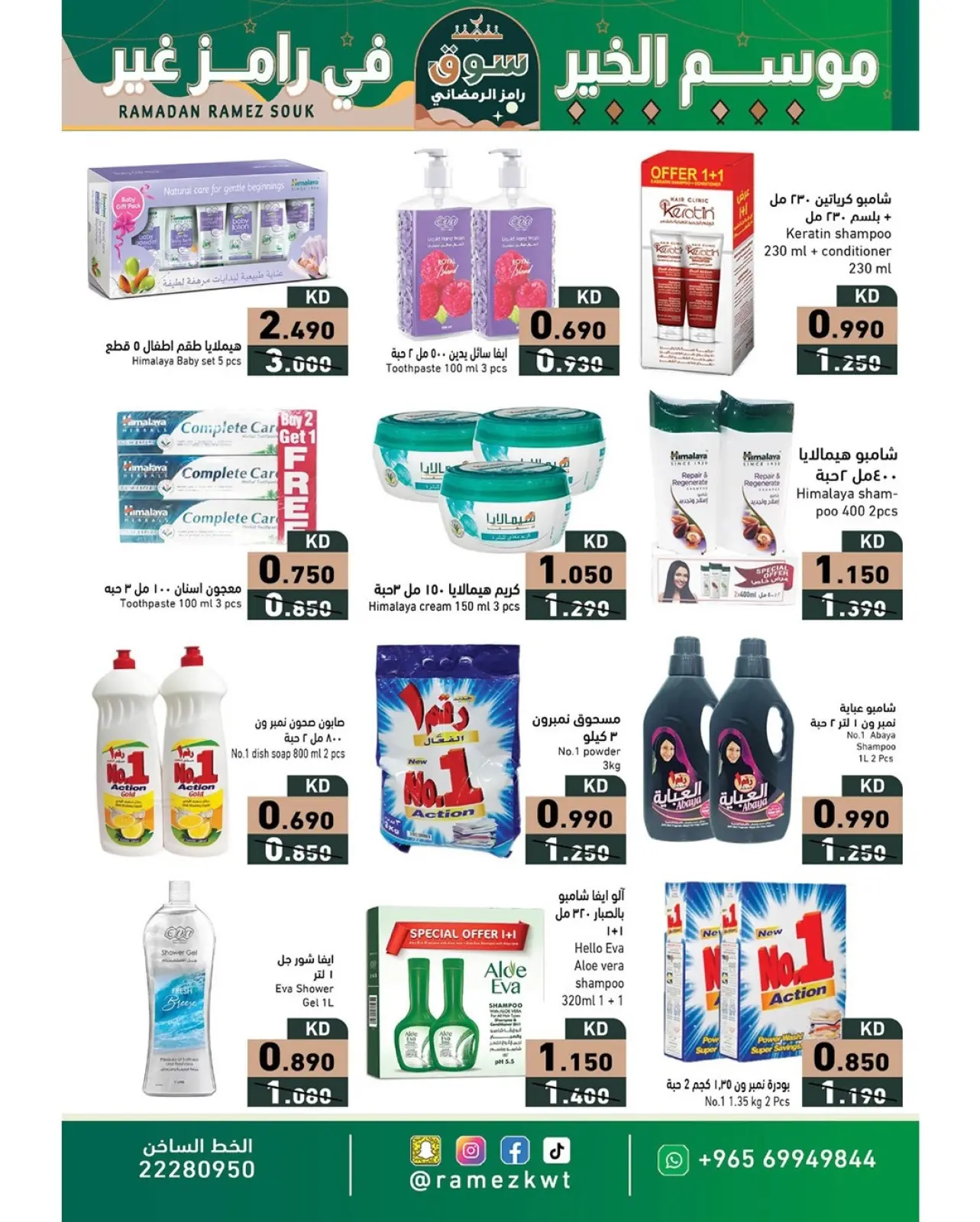 صفحة 15 ضمن عروض سوق رمضان في أسواق رامز الكويت