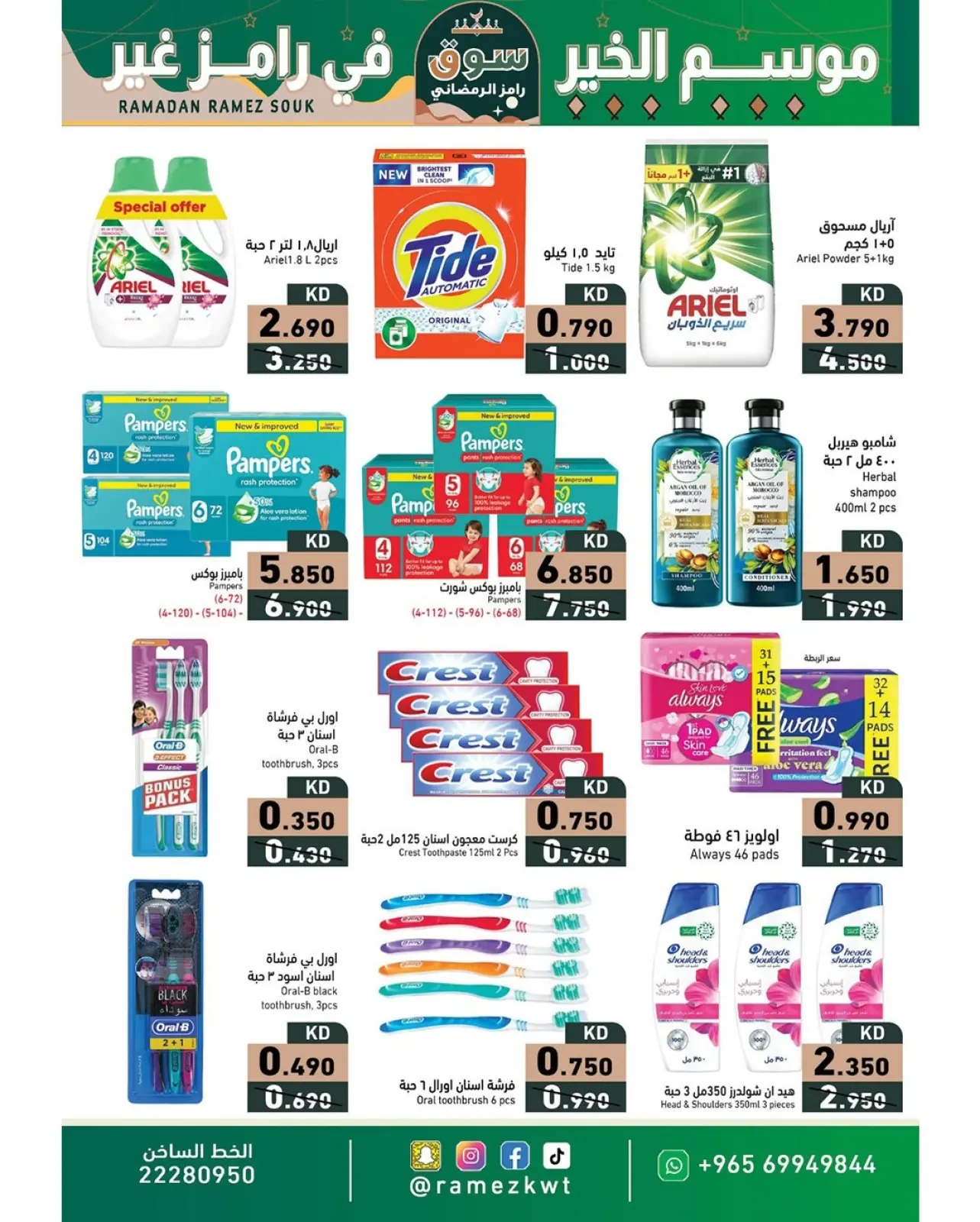 صفحة 27 ضمن عروض سوق رمضان في أسواق رامز الكويت