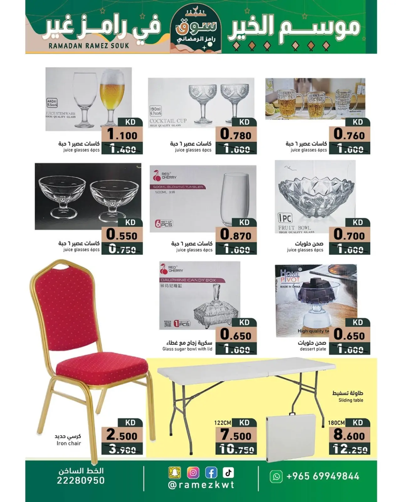 صفحة 32 ضمن عروض سوق رمضان في أسواق رامز الكويت