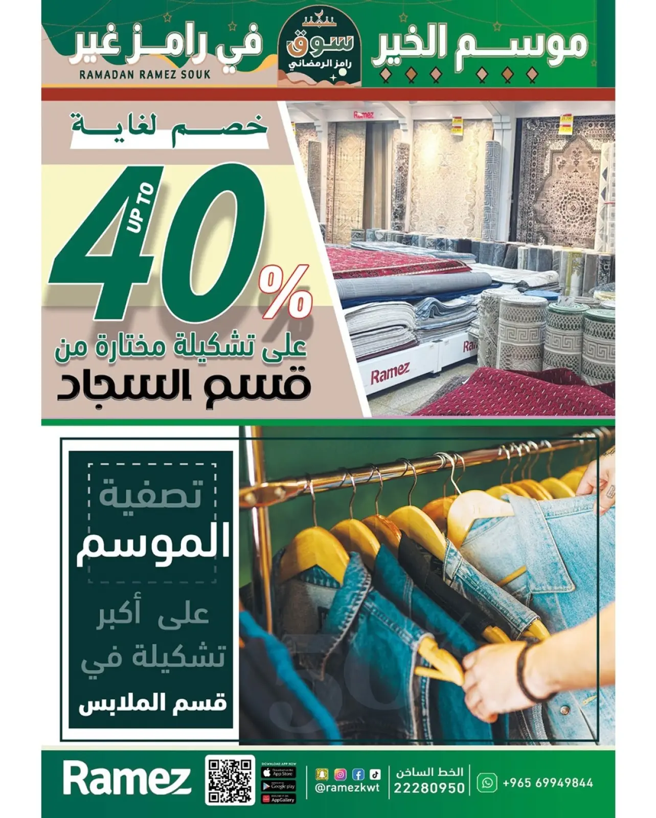 صفحة 39 ضمن عروض سوق رمضان في أسواق رامز الكويت