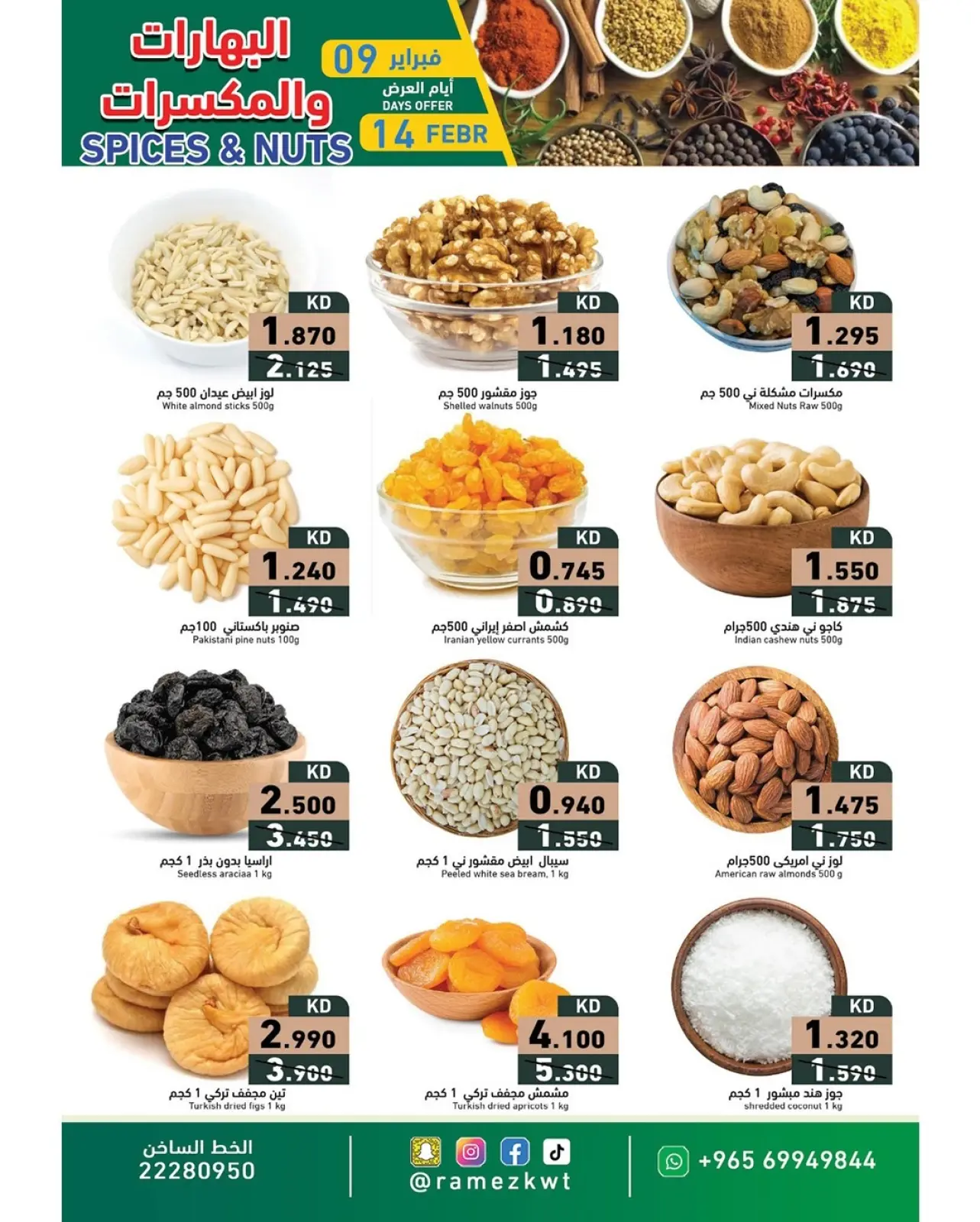 صفحة 13 ضمن عروض سوق رمضان في أسواق رامز الكويت