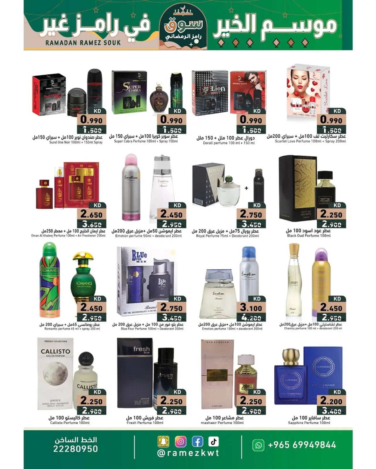 صفحة 24 ضمن عروض سوق رمضان في أسواق رامز الكويت