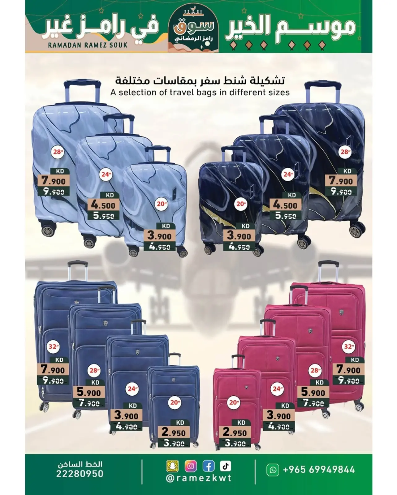 صفحة 37 ضمن عروض سوق رمضان في أسواق رامز الكويت