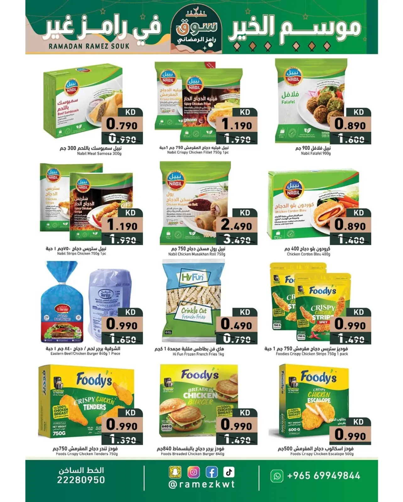 صفحة 6 ضمن عروض سوق رمضان في أسواق رامز الكويت