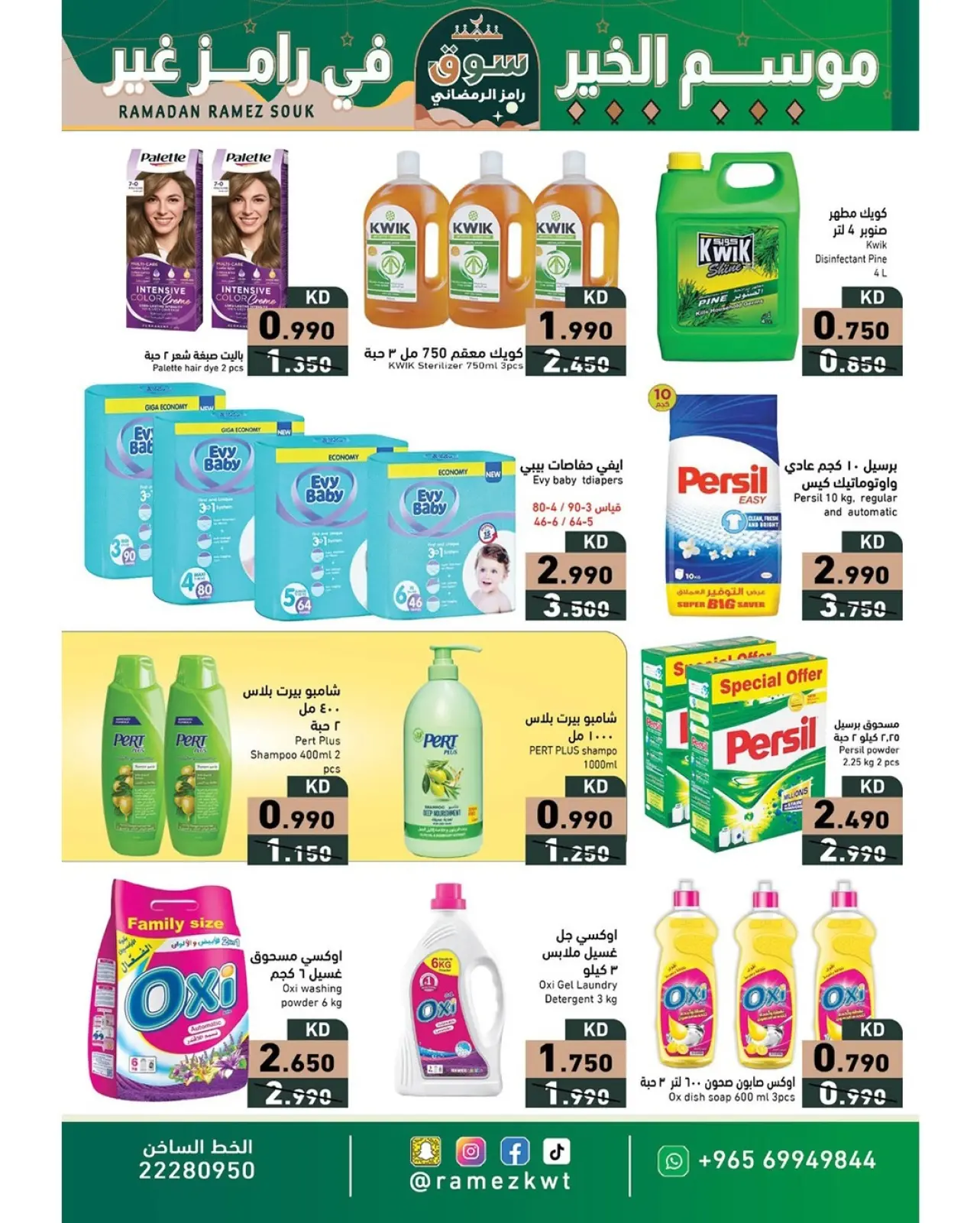 صفحة 20 ضمن عروض سوق رمضان في أسواق رامز الكويت