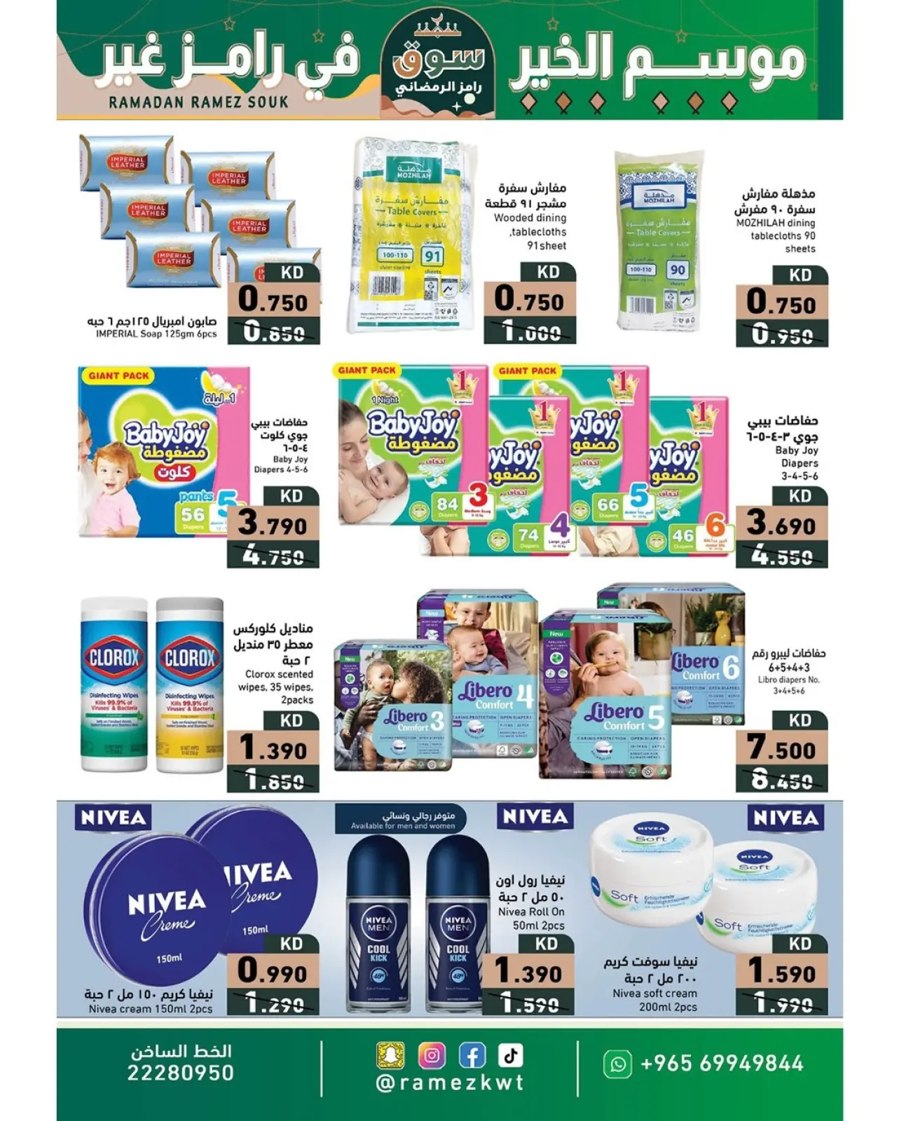 صفحة 16 ضمن عروض سوق رمضان في أسواق رامز الكويت