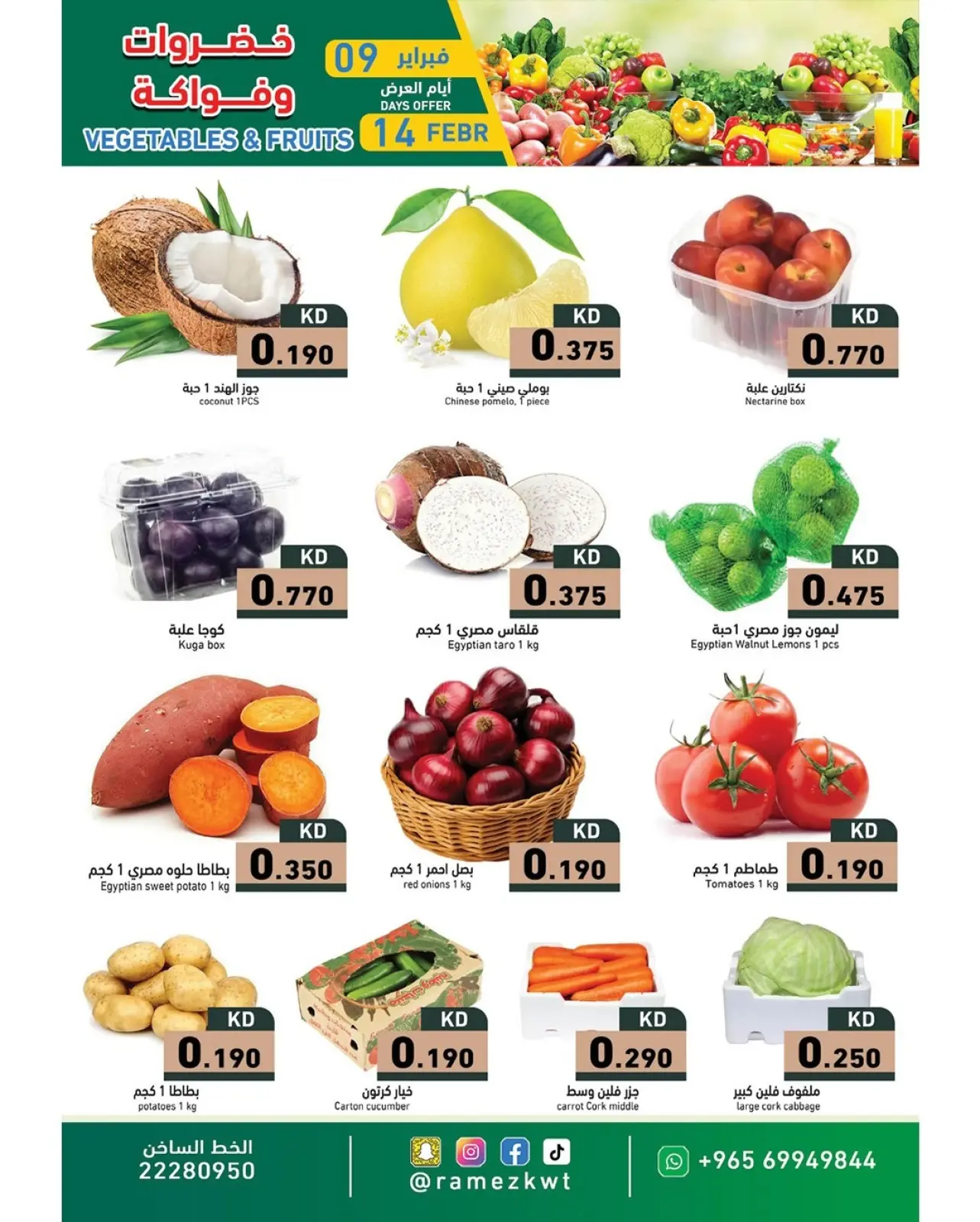 صفحة 9 ضمن عروض سوق رمضان في أسواق رامز الكويت