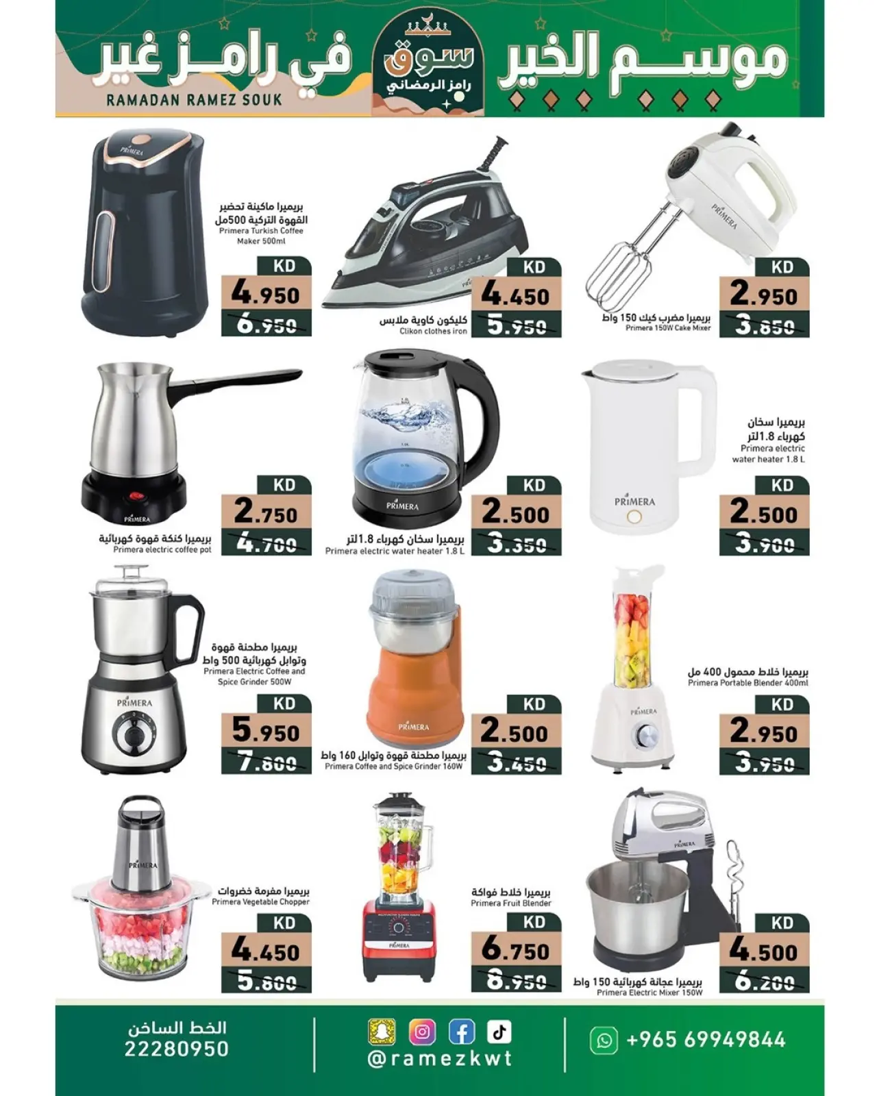 صفحة 35 ضمن عروض سوق رمضان في أسواق رامز الكويت