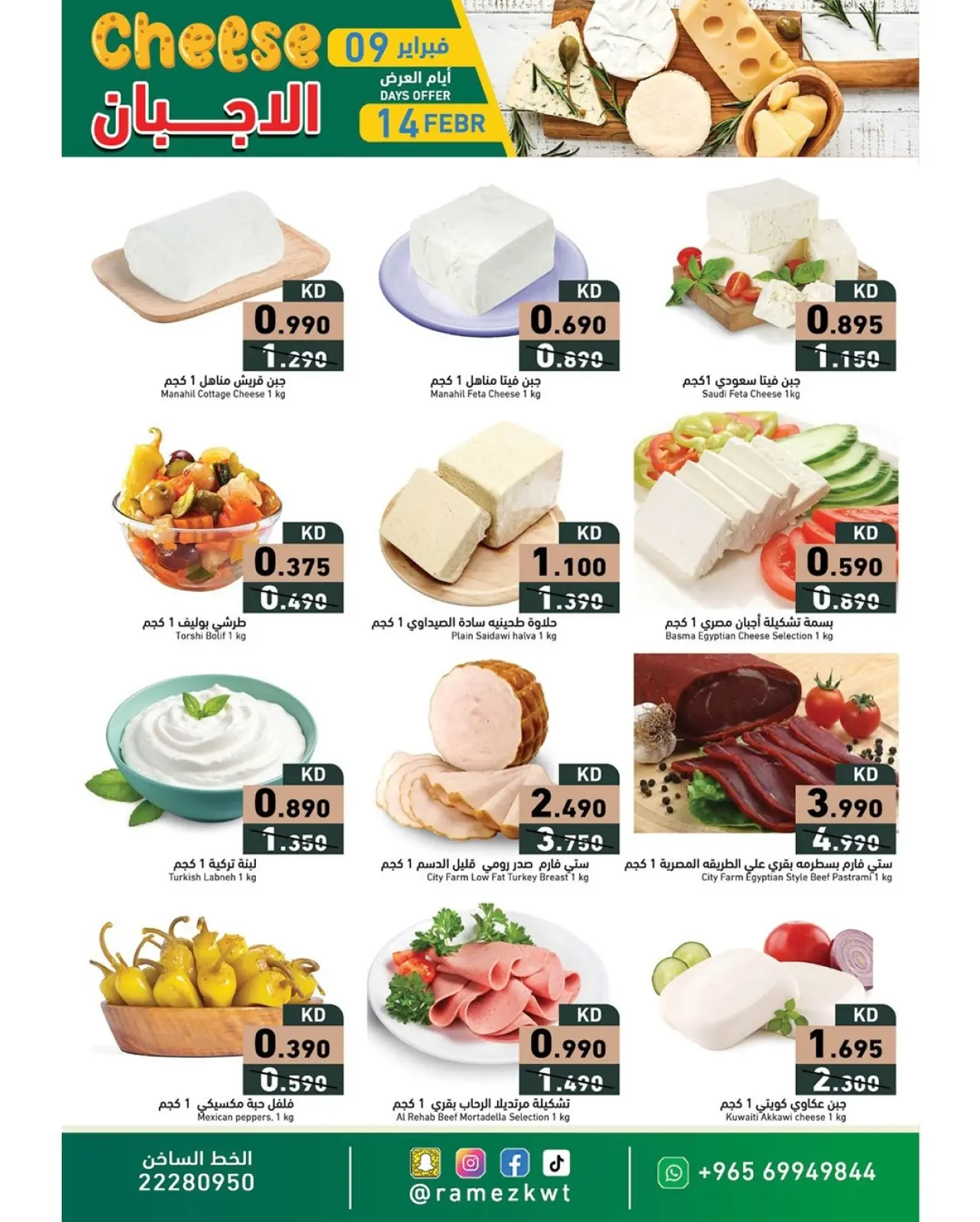 صفحة 10 ضمن عروض سوق رمضان في أسواق رامز الكويت