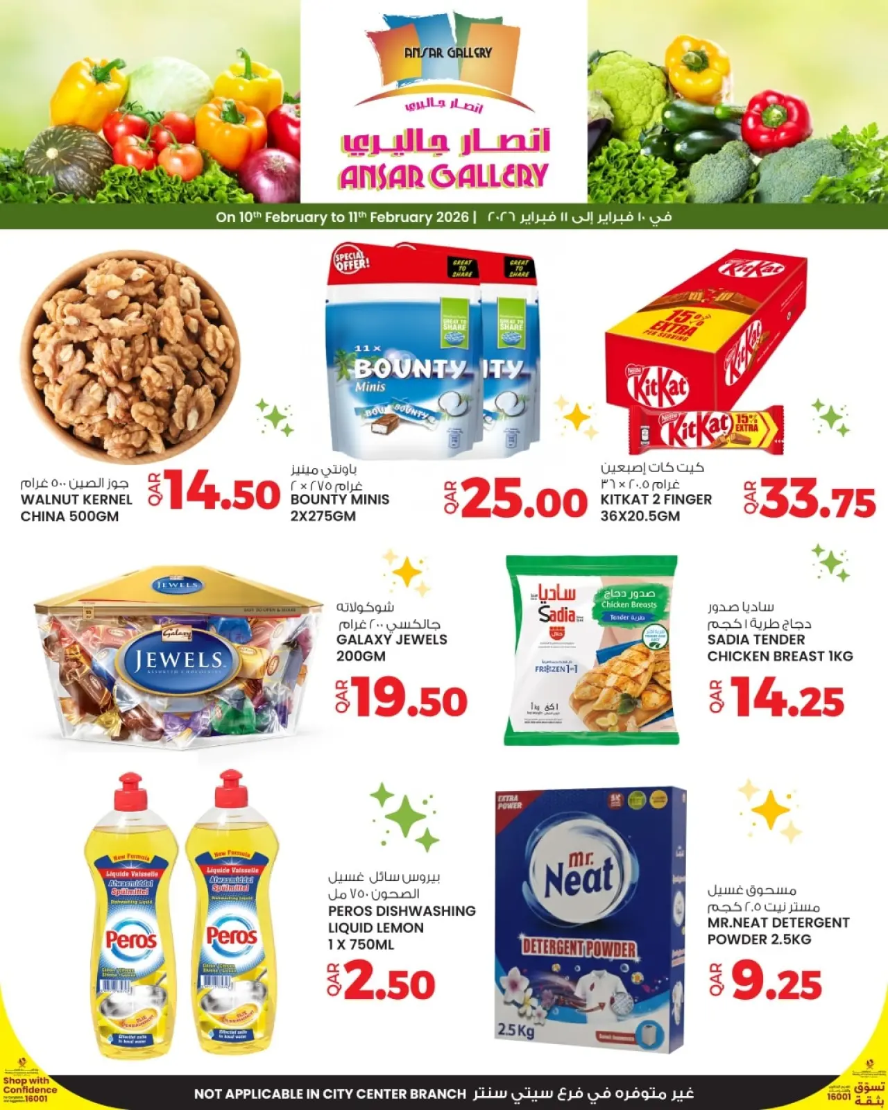 صفحة 2 ضمن صفقات طازجة في أنصار جاليرى قطر