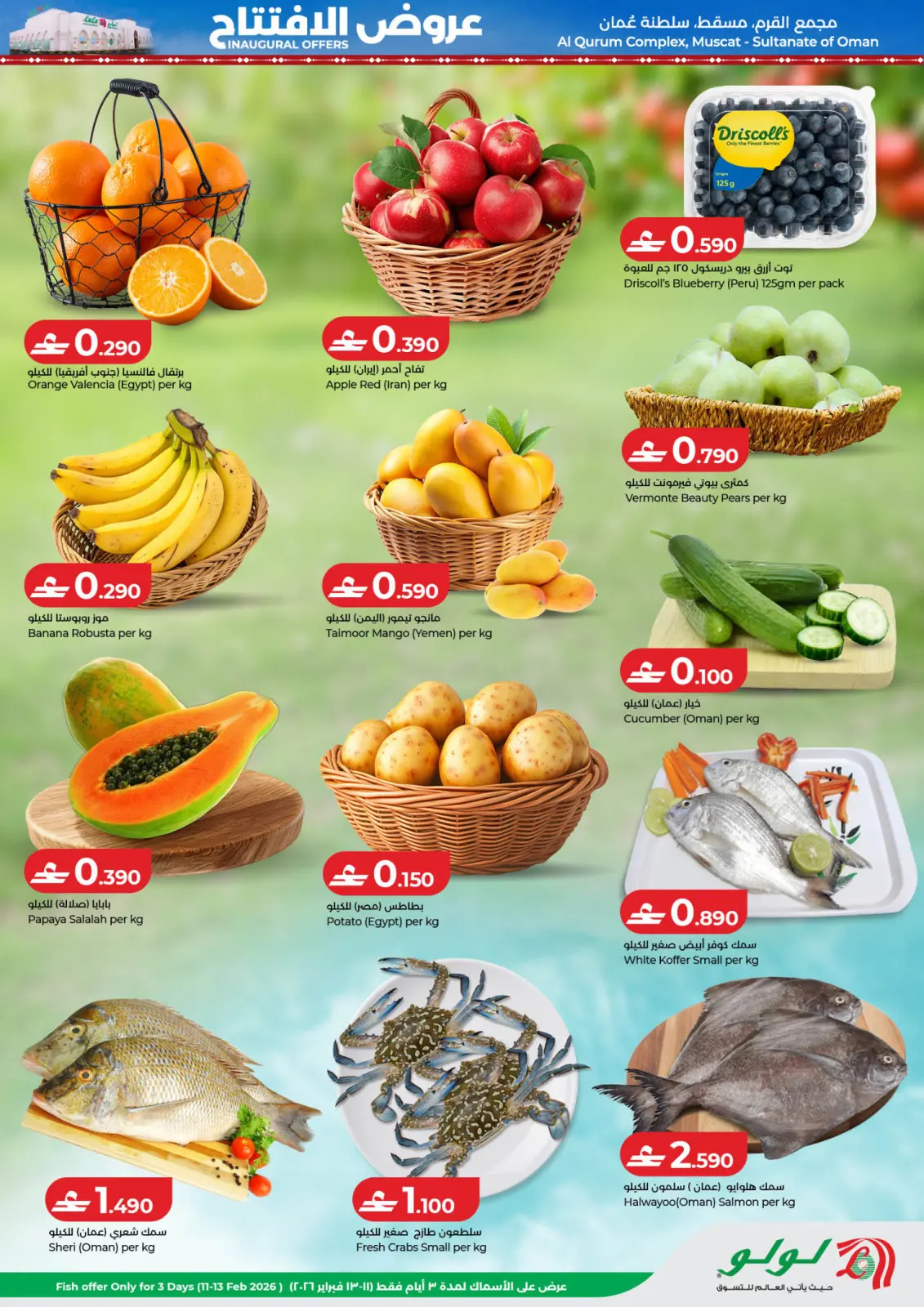 صفحة 2 ضمن عروض الإفتتاح في لولو عمان