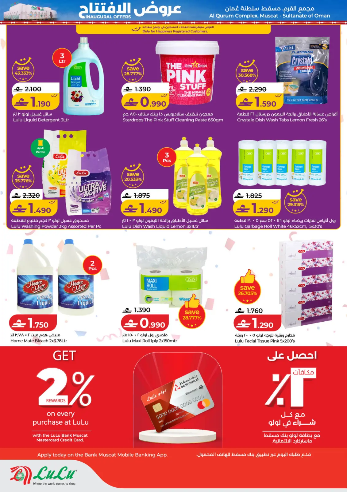 صفحة 11 ضمن عروض الإفتتاح في لولو عمان