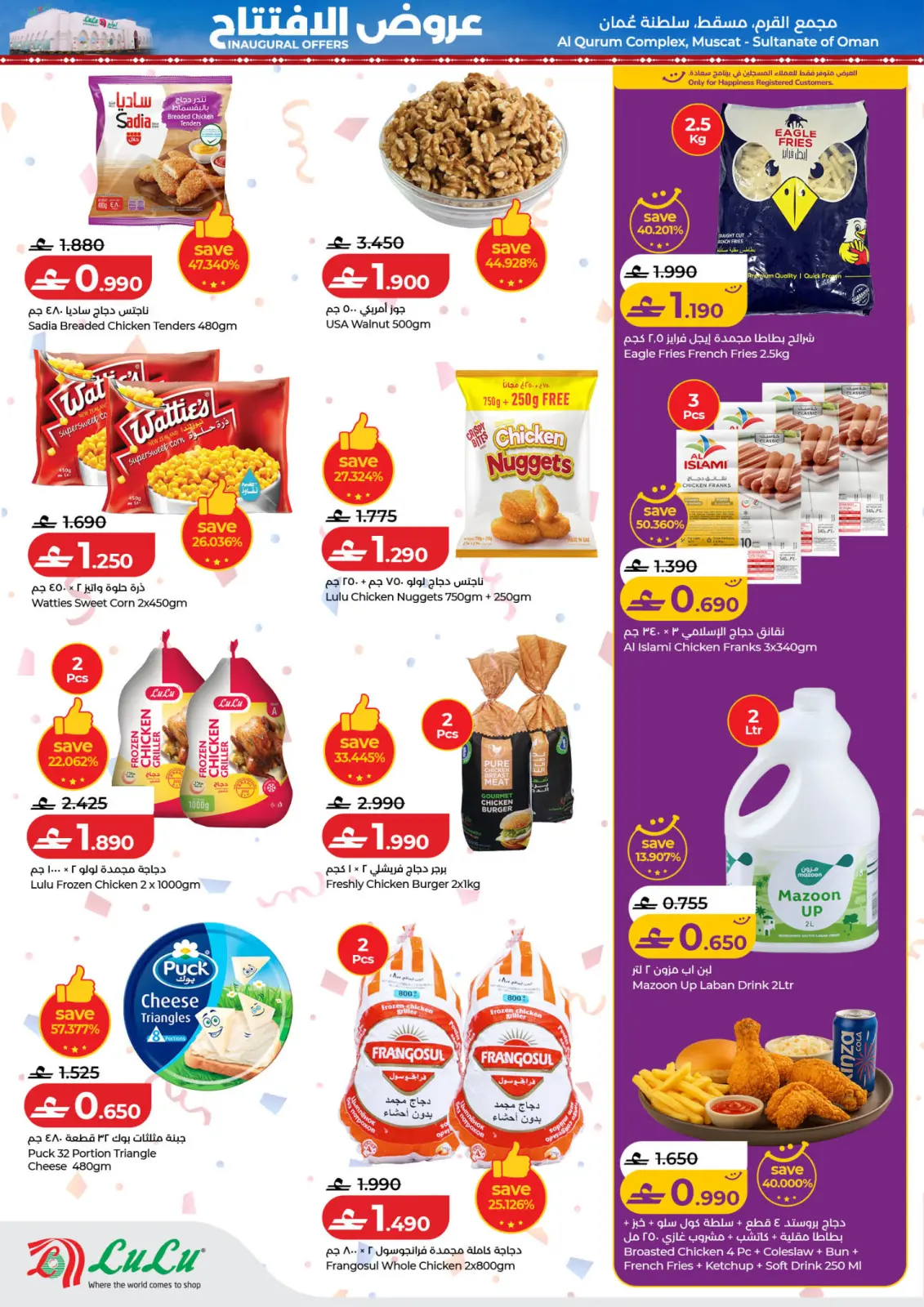 صفحة 5 ضمن عروض الإفتتاح في لولو عمان